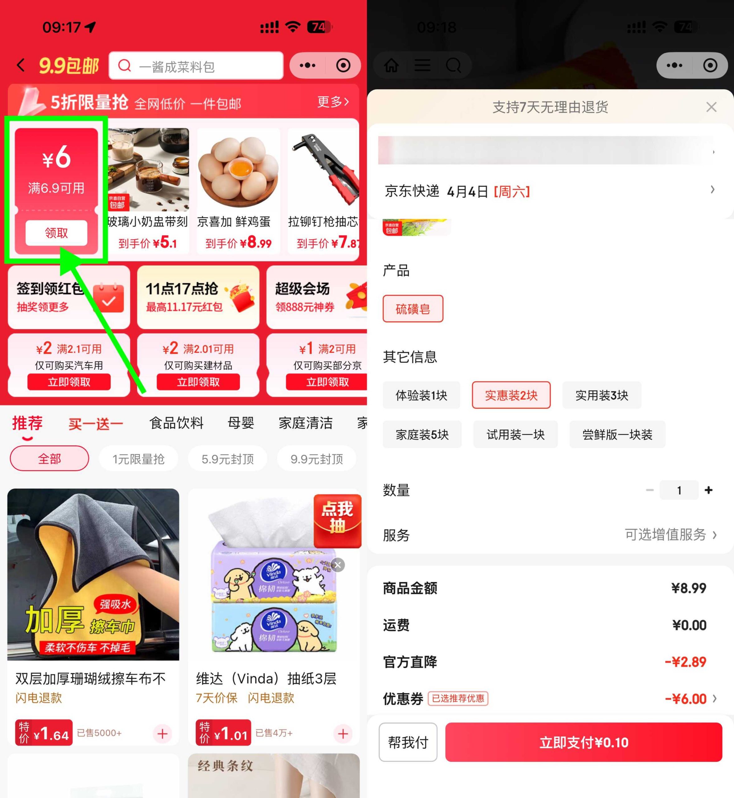 京东领领6.9-6券0.1撸垃圾袋-优优云创