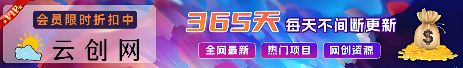 优优云创-网创副业交流-提供最新副业项目资源的网站