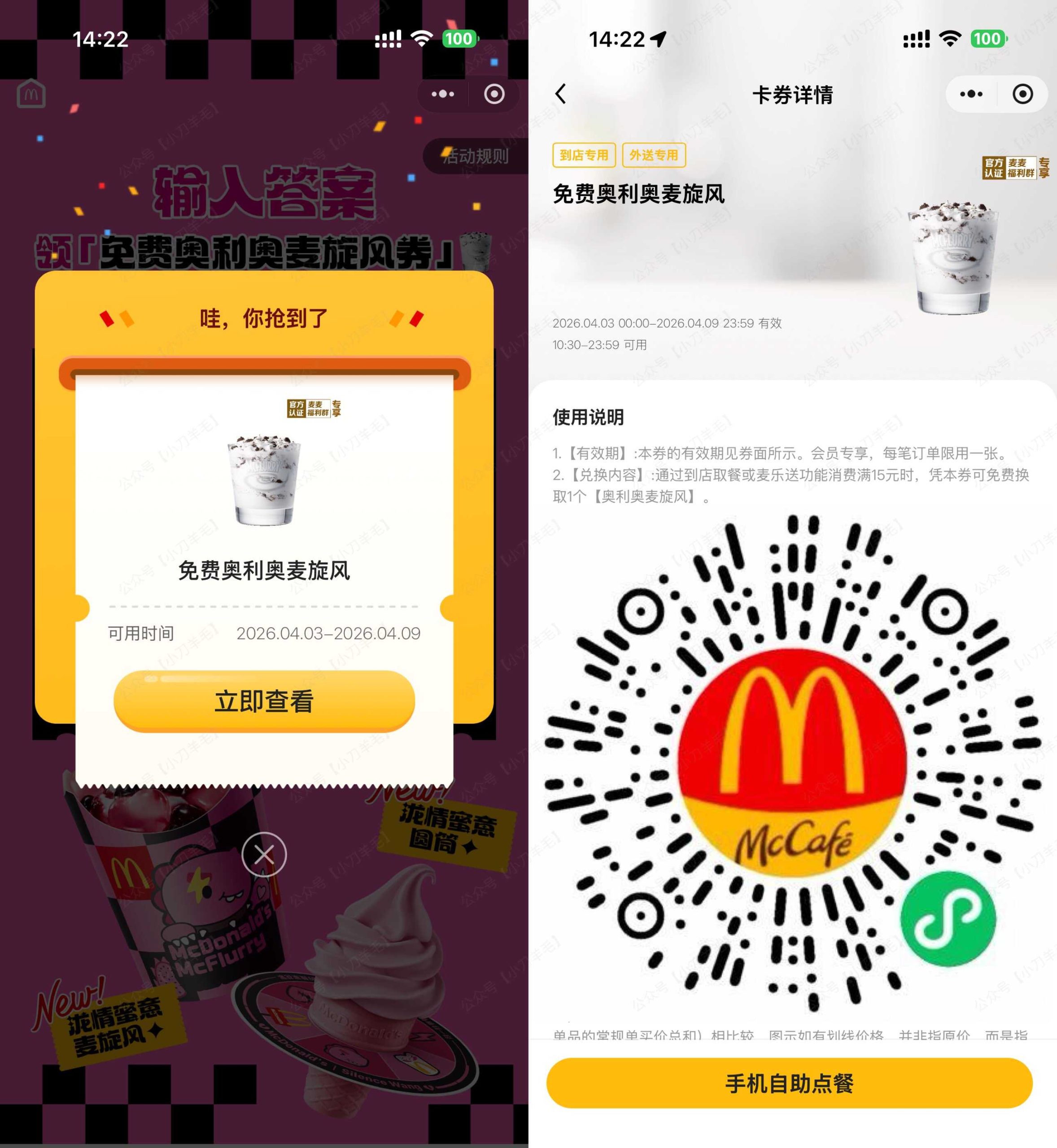 麦当劳领取免费奥利奥麦旋风-优优云创