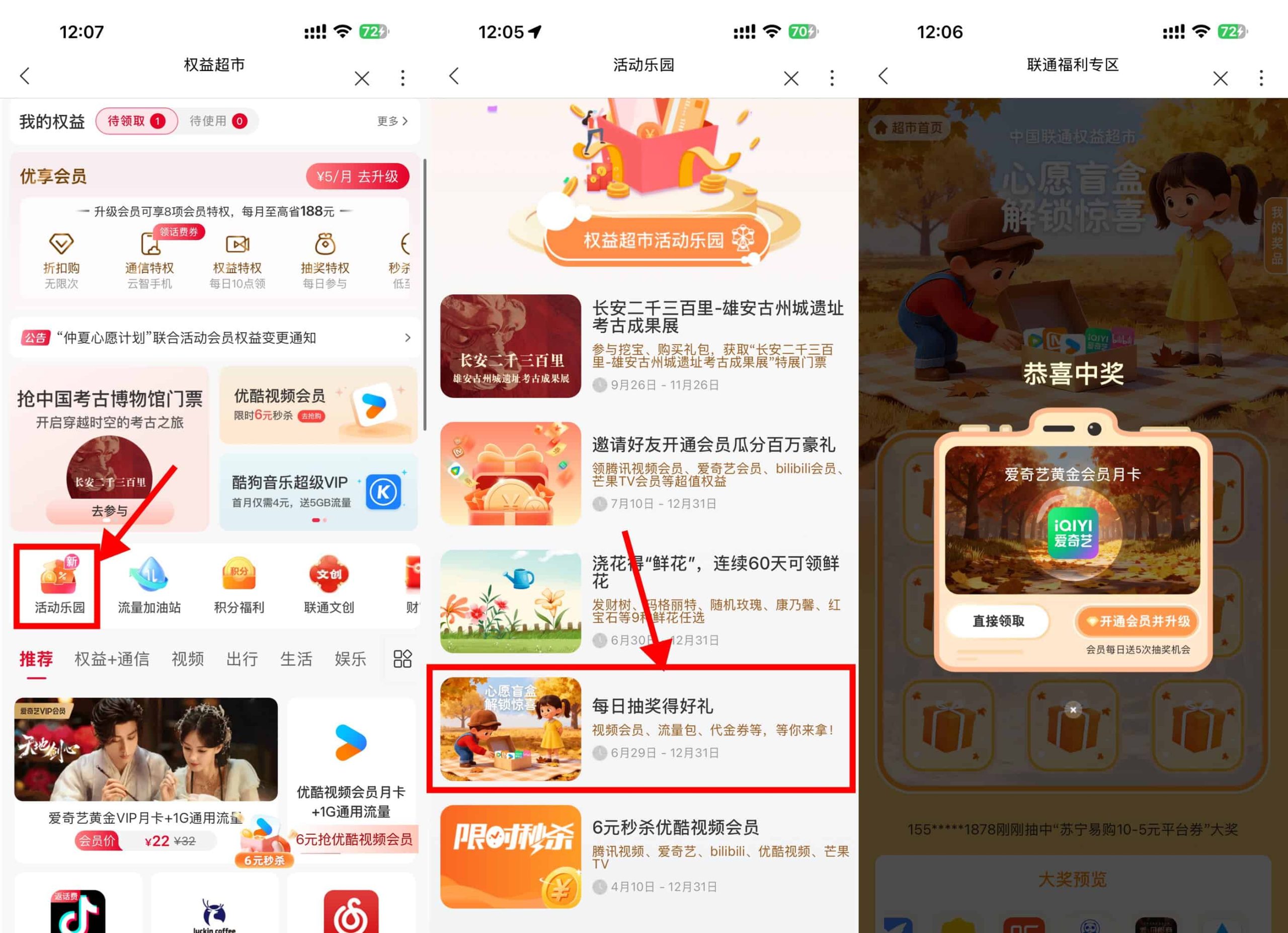 联通权益超市抽视频会员月卡-优优云创网
