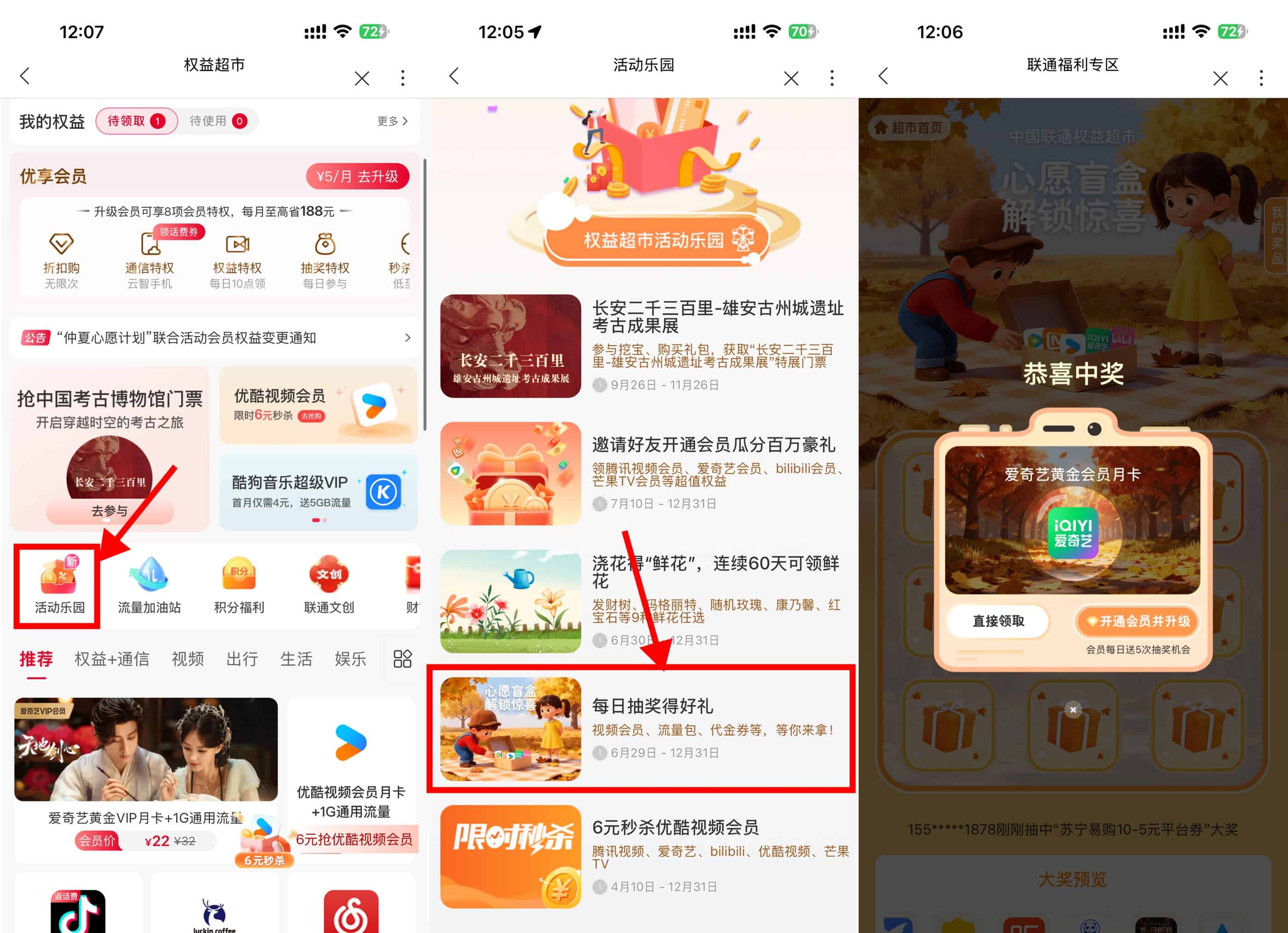 联通权益超市抽视频会员月卡-优优云创网