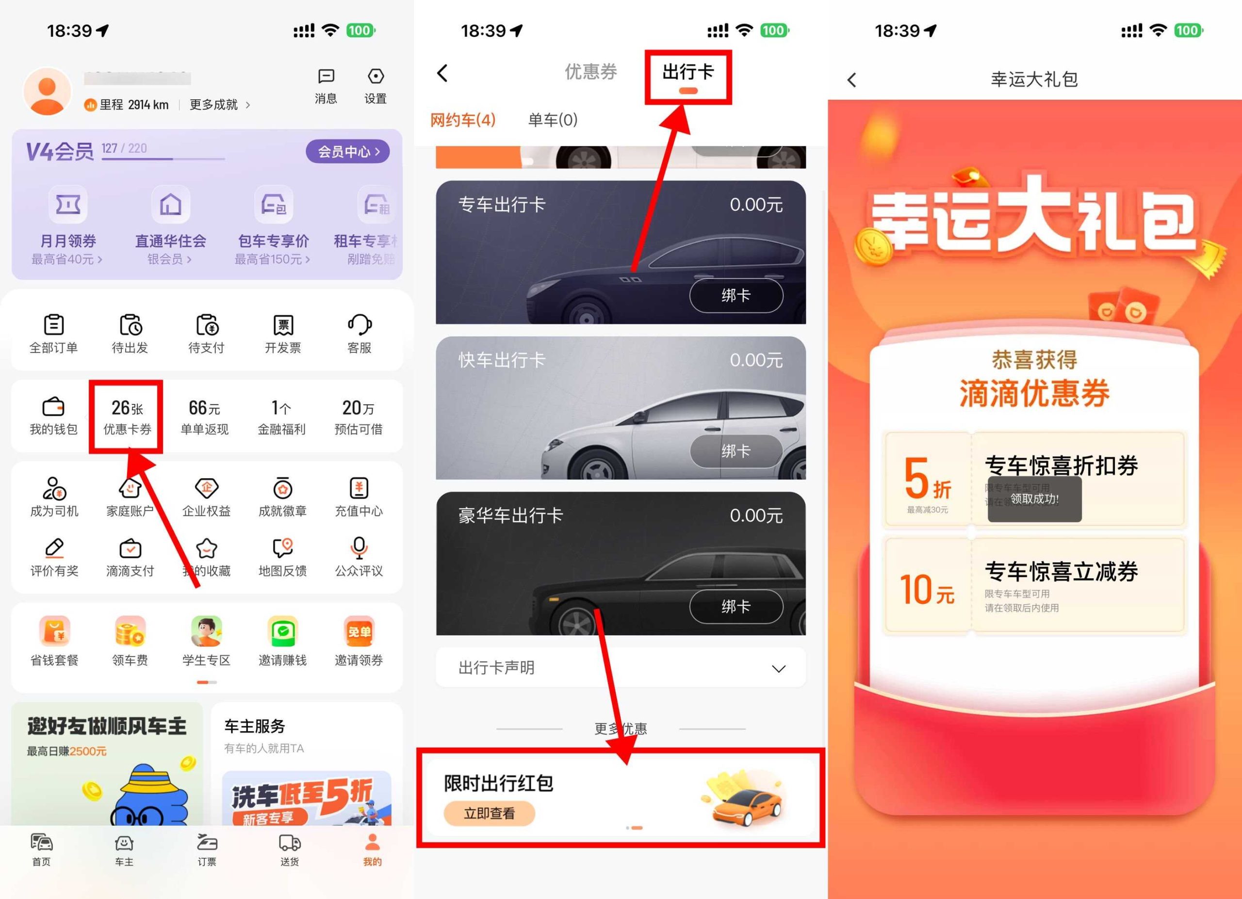 滴滴每天领10亓无门槛专车券-优优云创网