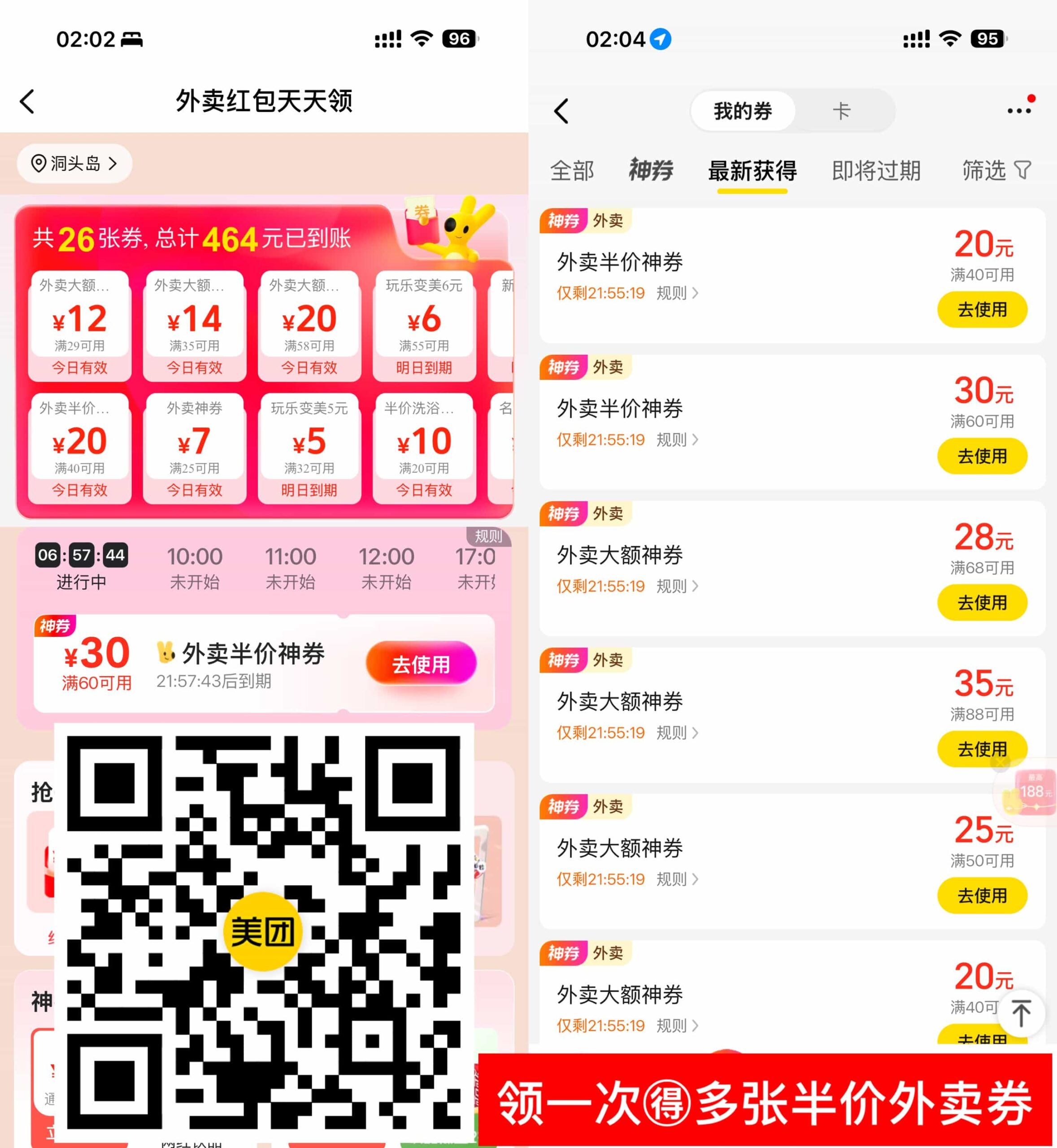 美团搜索【50555】半价外卖券-优优云创网