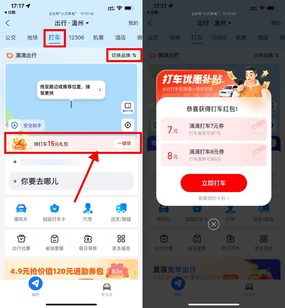 支付宝领多张滴滴高德打车券-优优云创网