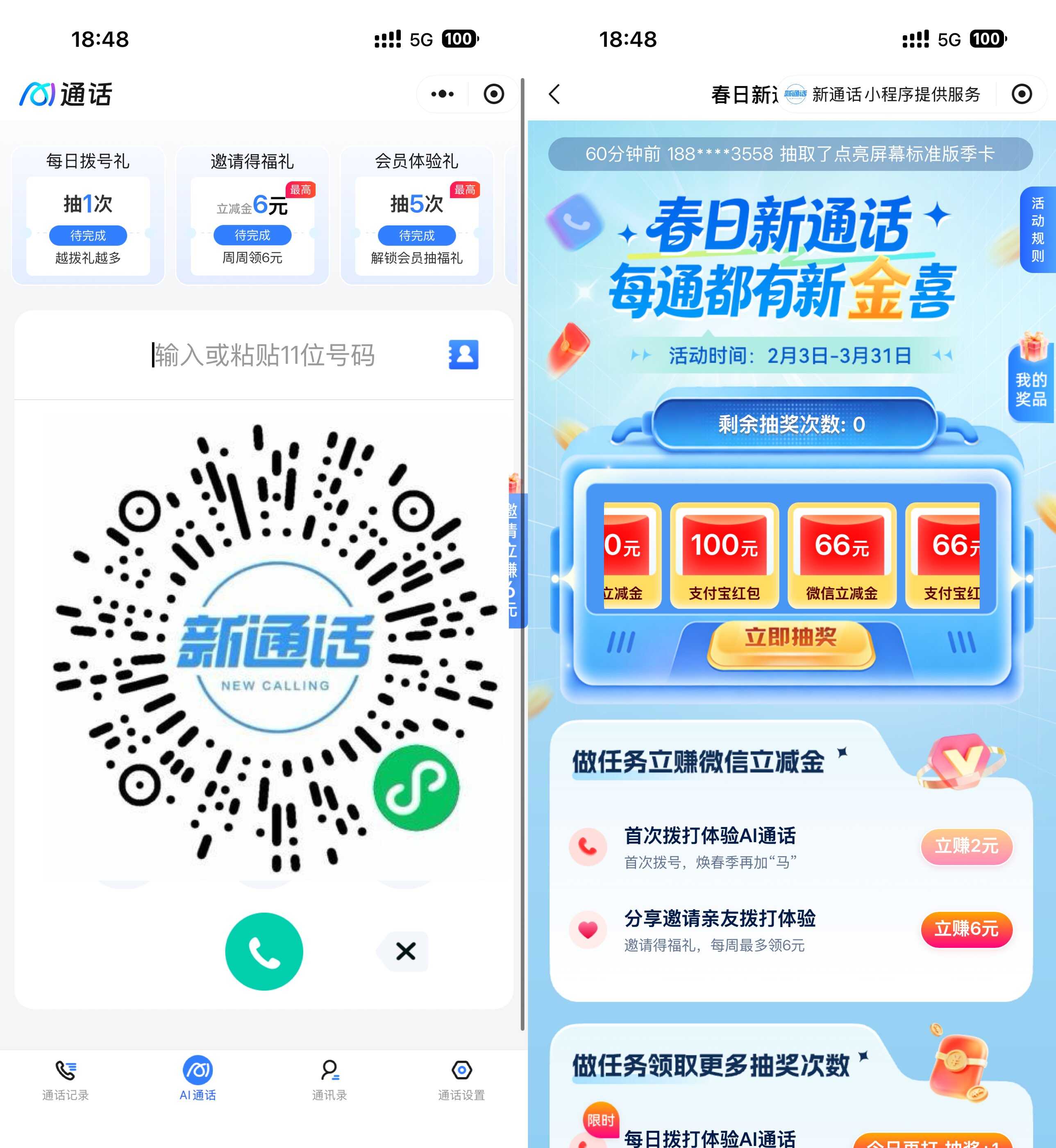 移动用户拨打AI通话抽立减金-优优云创网