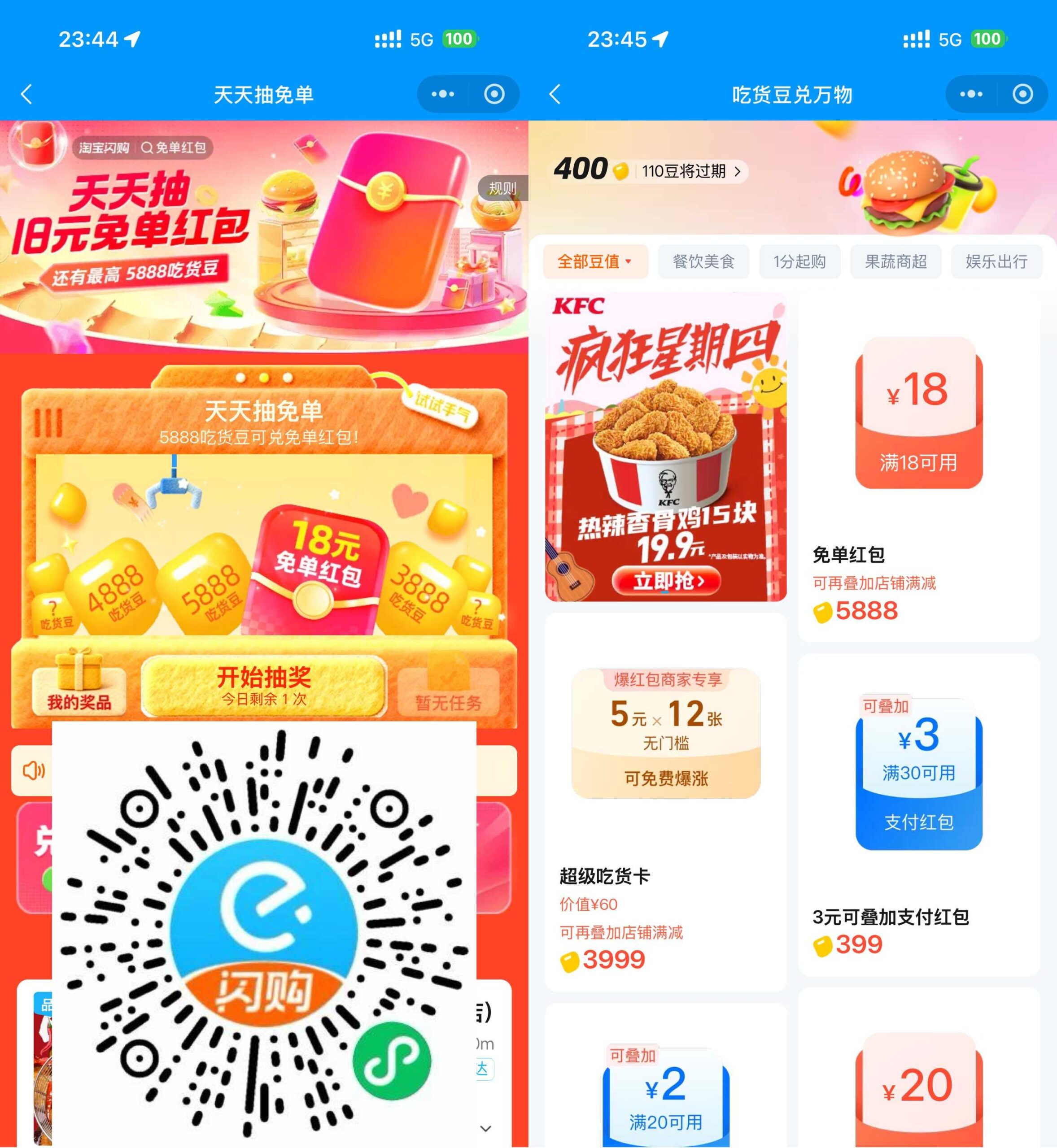 淘宝闪购抽吃货豆兑18亓免单-优优云创网