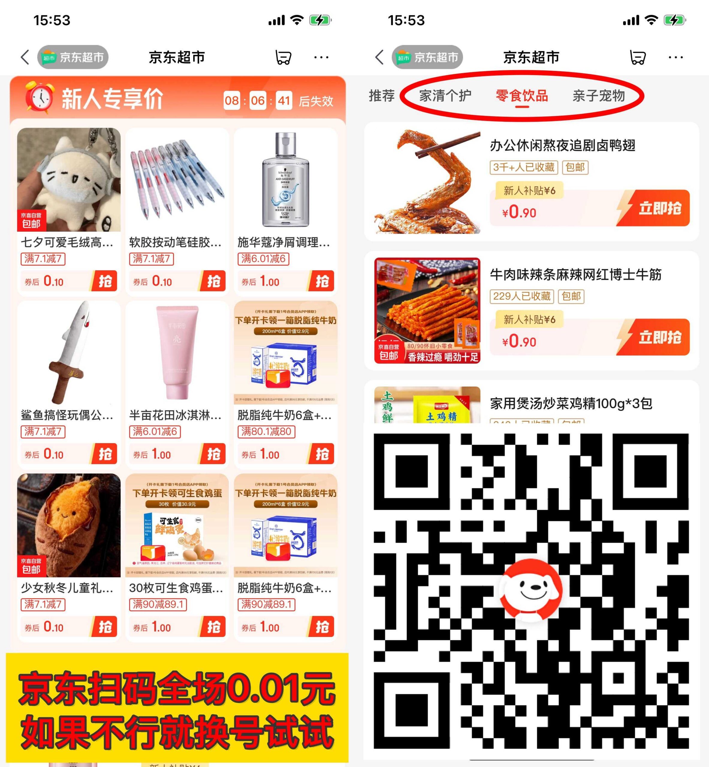 京东超市新人0.01亓撸实物-优优云创网