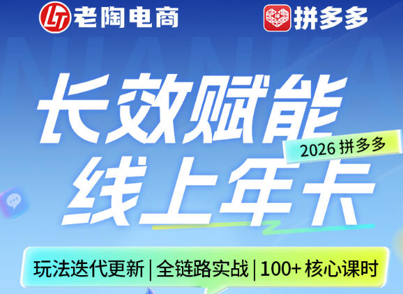 拼多多线上SVIP线上年卡,从认知到基础、从推广到活动、从活动到玩法,全链路实战(26年4月6日更新)-优优云创网
