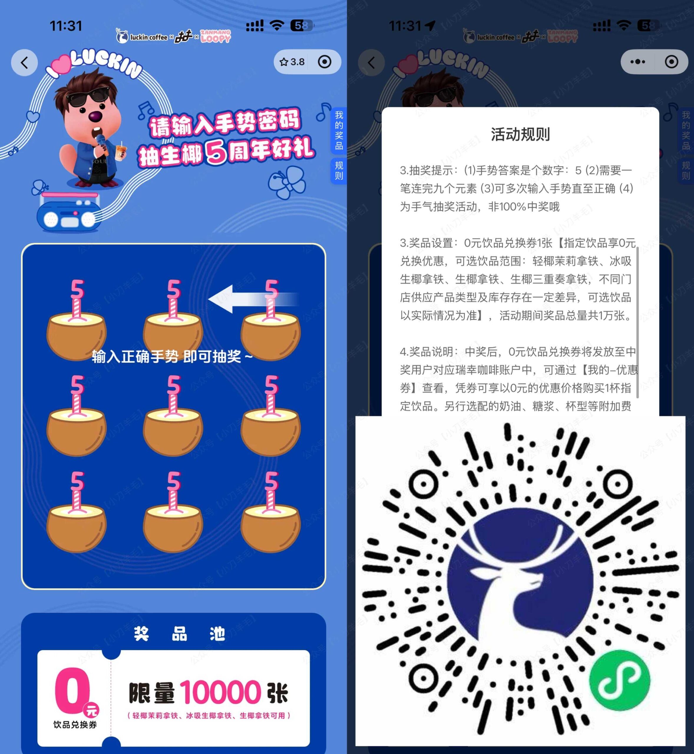 瑞幸咖啡抽1万份饮品免单券-优优云创网