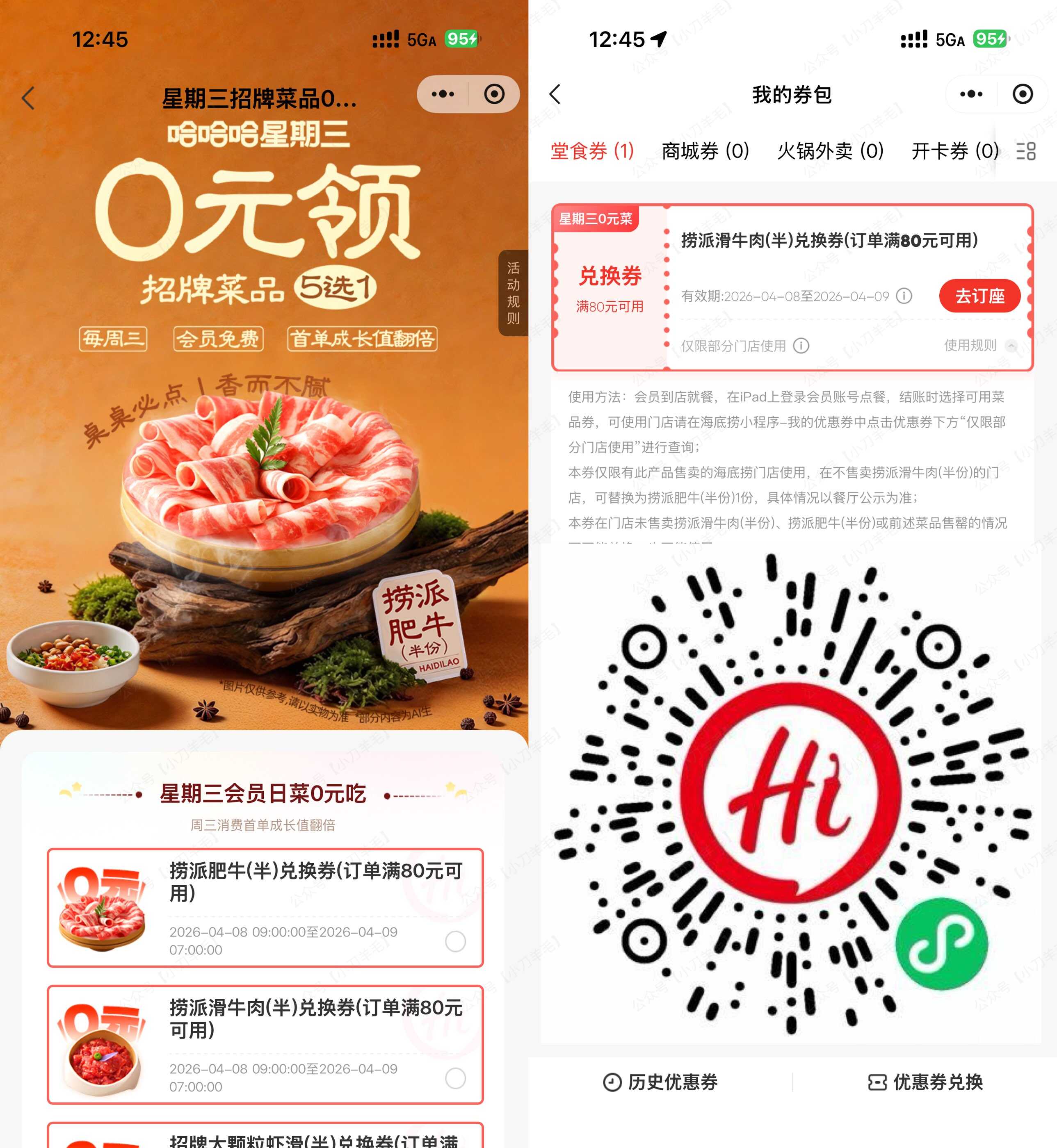 海底捞领周三半份菜品兑换券-优优云创网