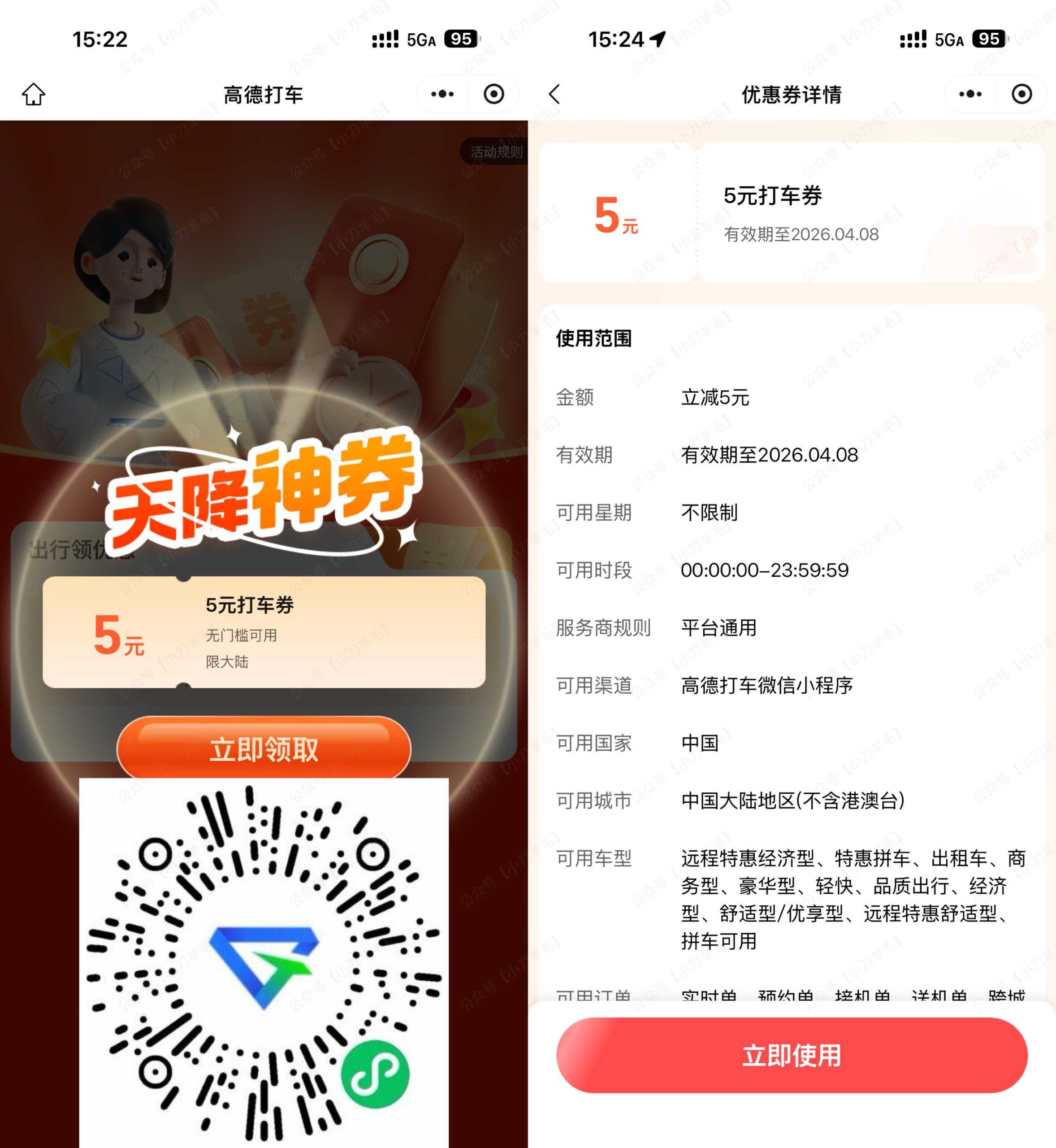 高德打车每周领5亓无门槛券-优优云创网