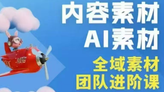 铁甲有好招·2026年全域素材破局线下课(3月30-31日广州)-优优云创网