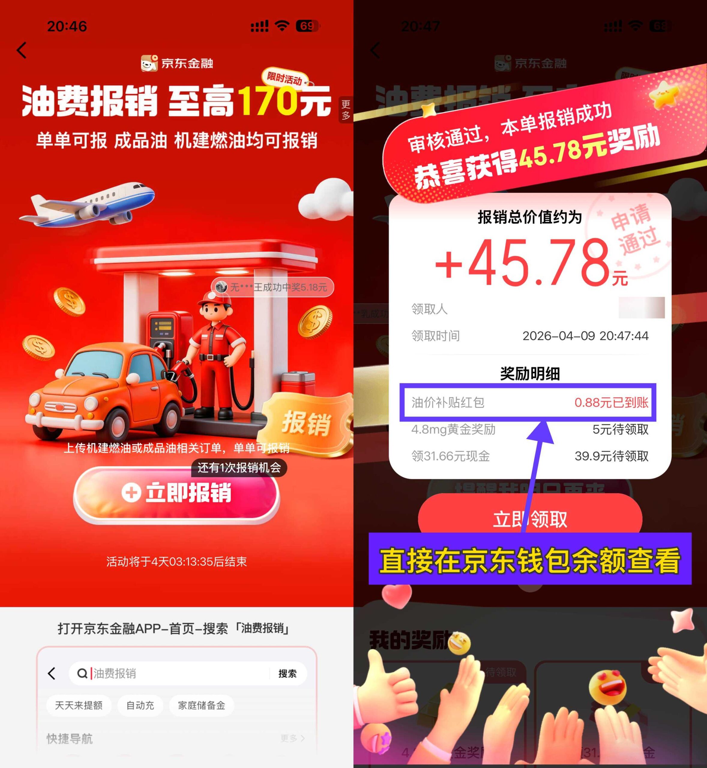 京东加油报销抽随机红包补贴-优优云创网