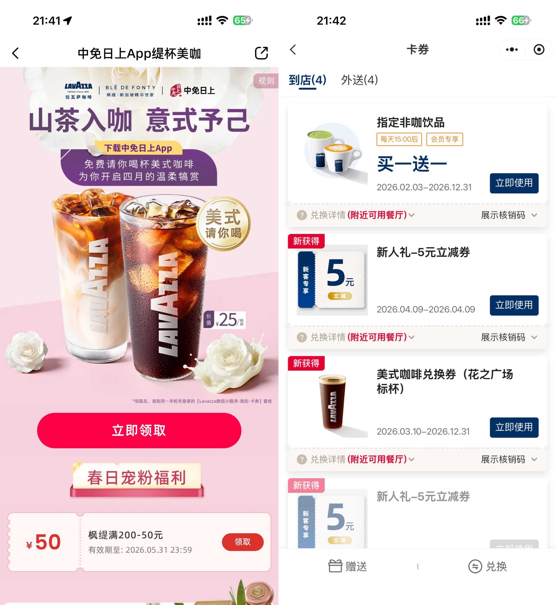 中免日上领拉瓦萨咖啡免单券-优优云创网