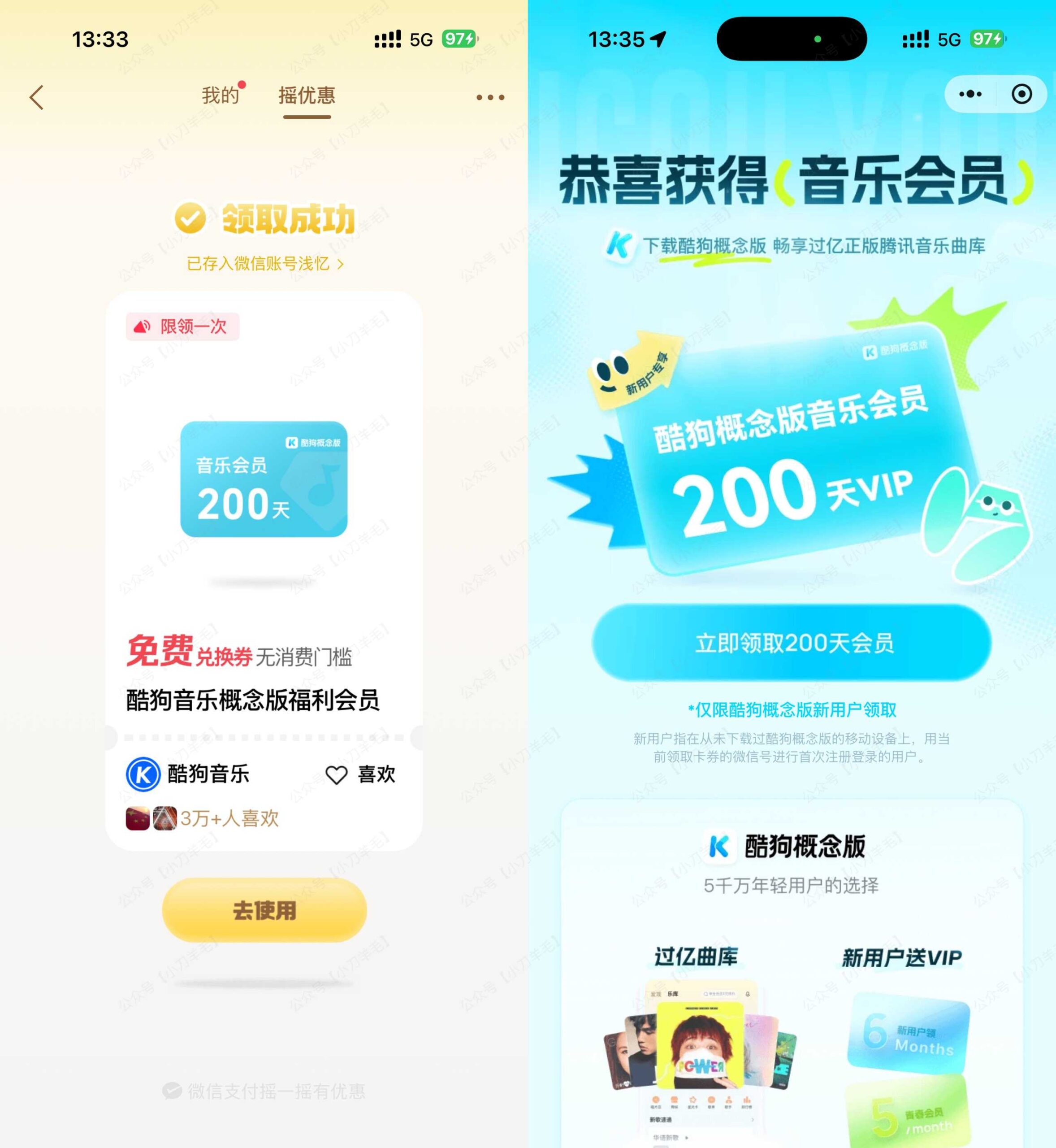 微信摇一摇抽酷狗概念版会员-优优云创网