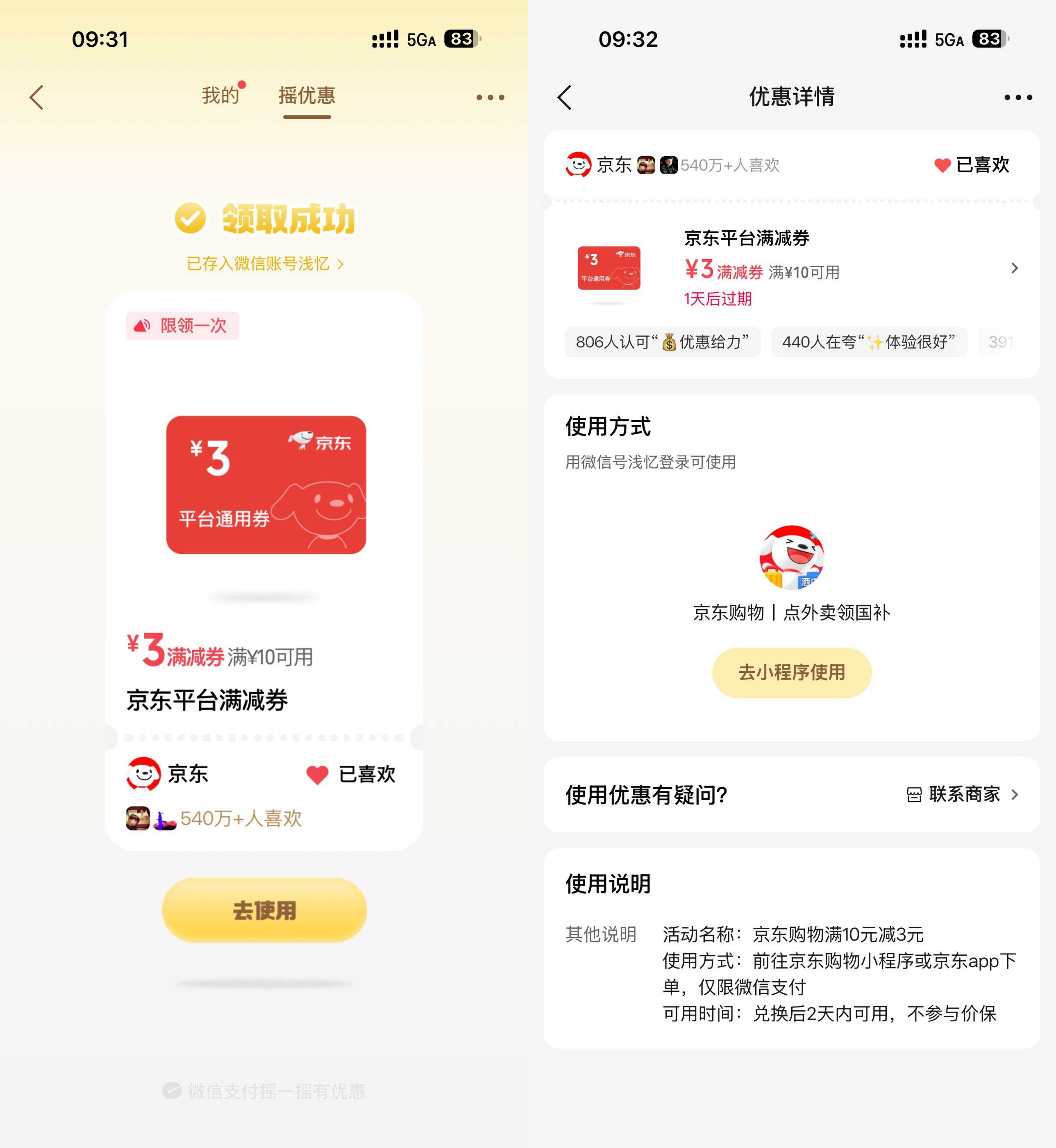 微信摇一摇抽京东10-3亓全品券-优优云创网