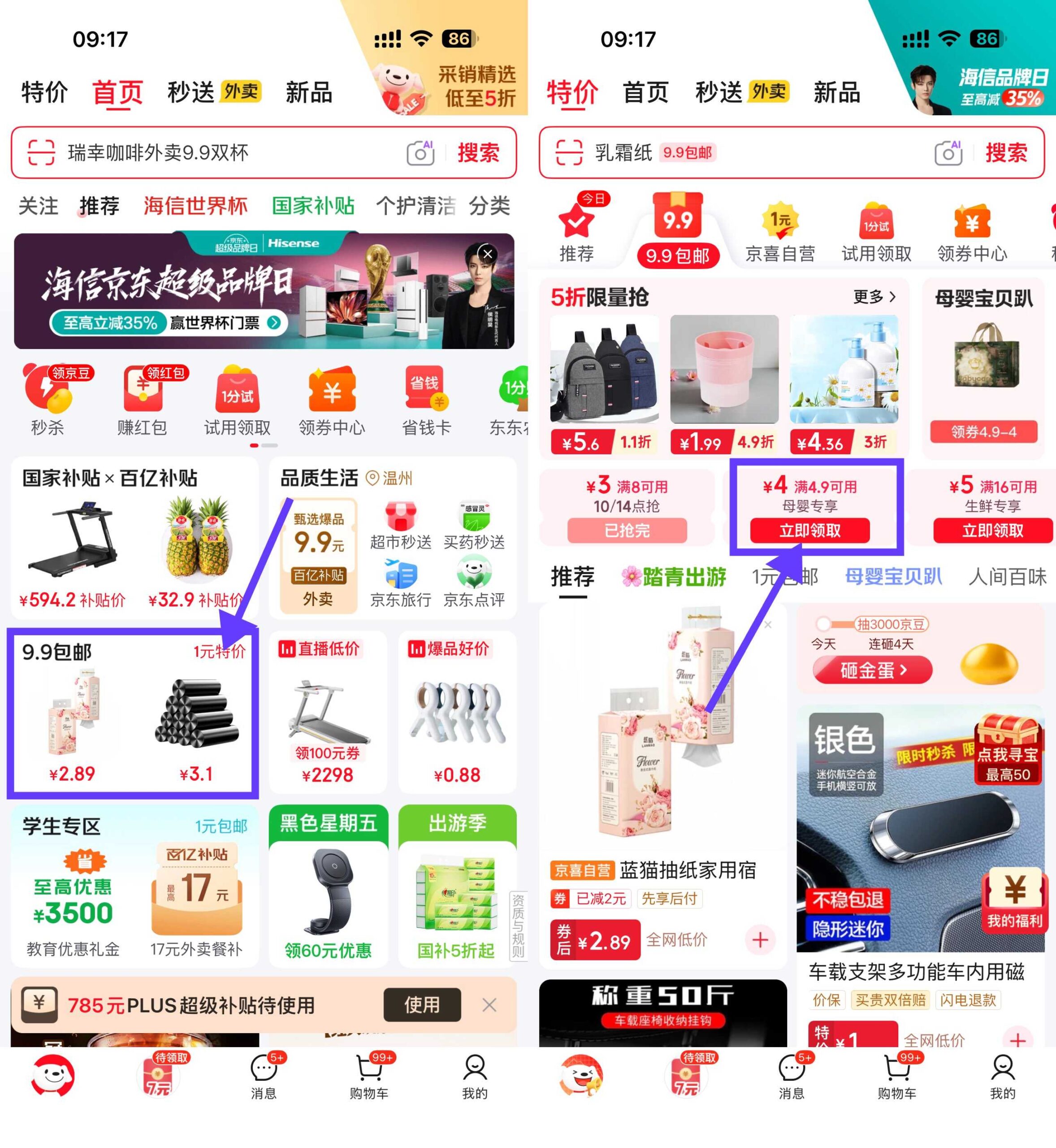 京东领券0.9撸母婴用品-优优云创网