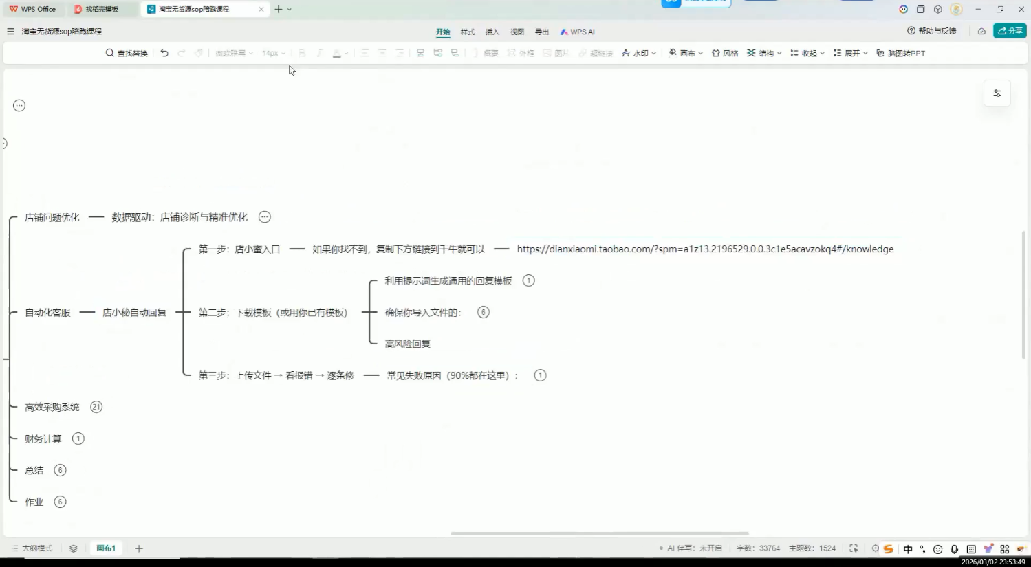 图片[2]-夜子游·AI自动化淘宝无货源闭环经营法(更新4月)-优优云创网