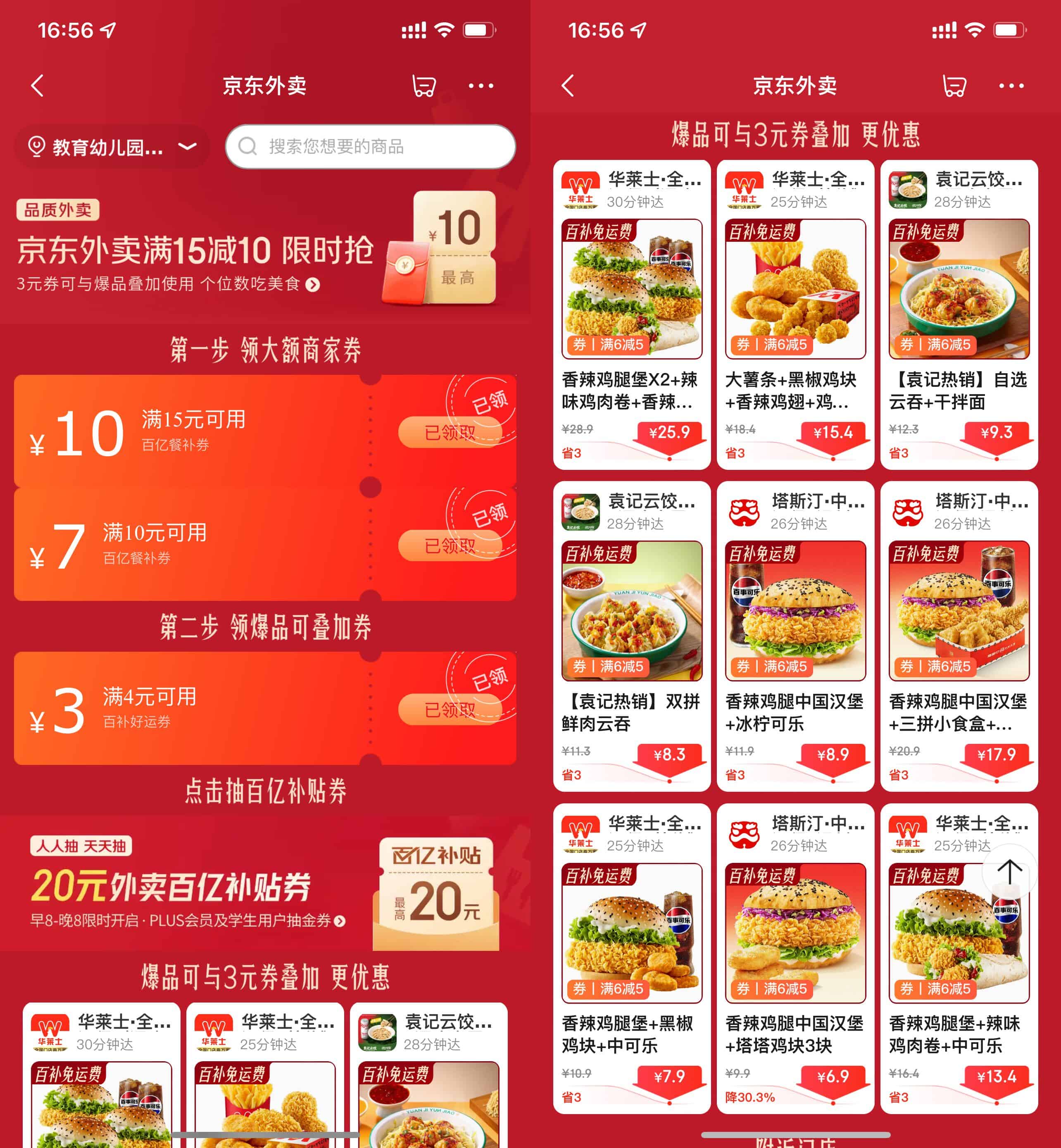 京东搜索【秒送补贴888】-优优云创网