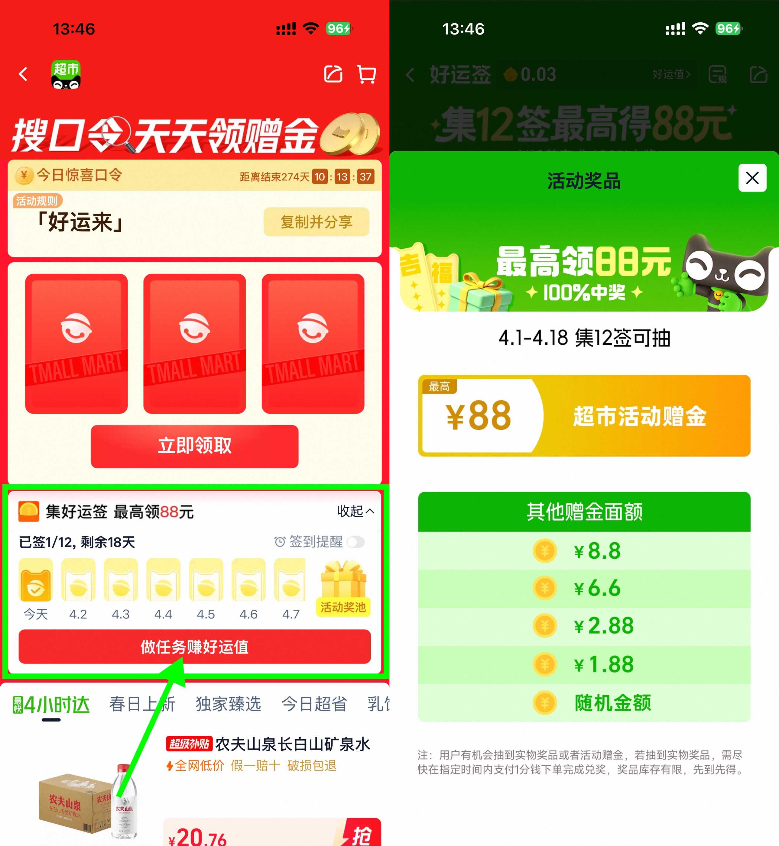 天猫超市打卡12天抽最高88亓-优优云创网