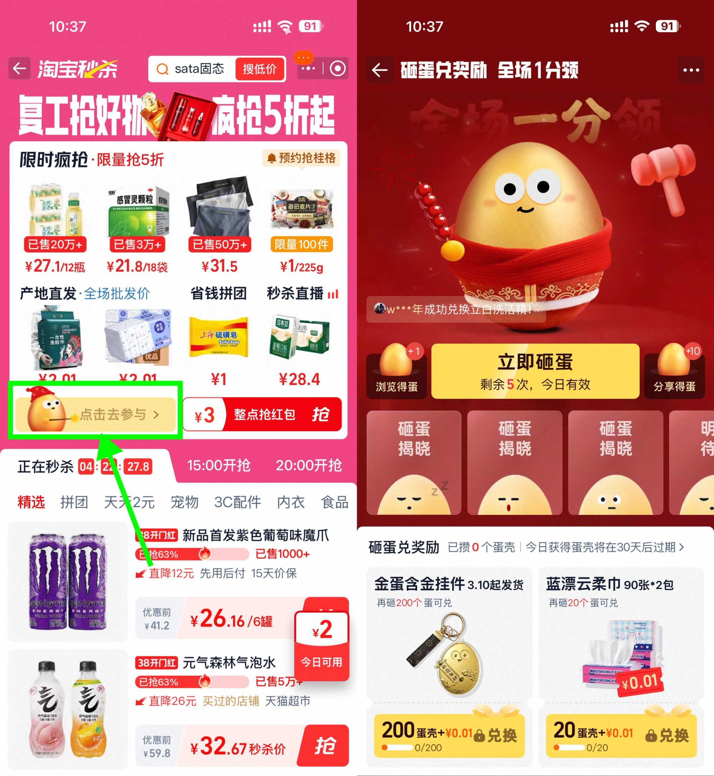 淘宝天天砸金蛋兑0.01亓实物-优优云创网