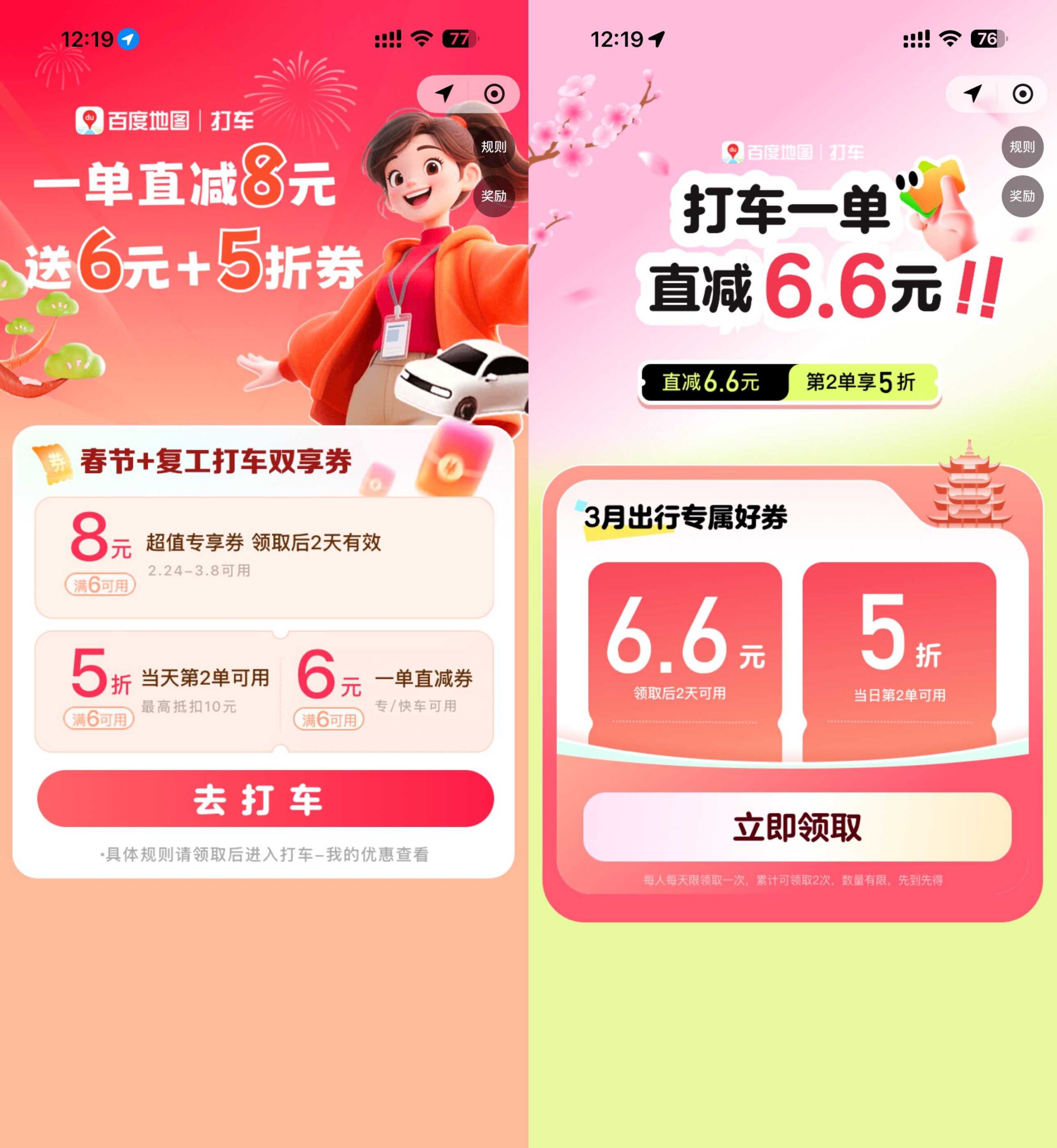 百度每天领取多张打车立减券-优优云创网