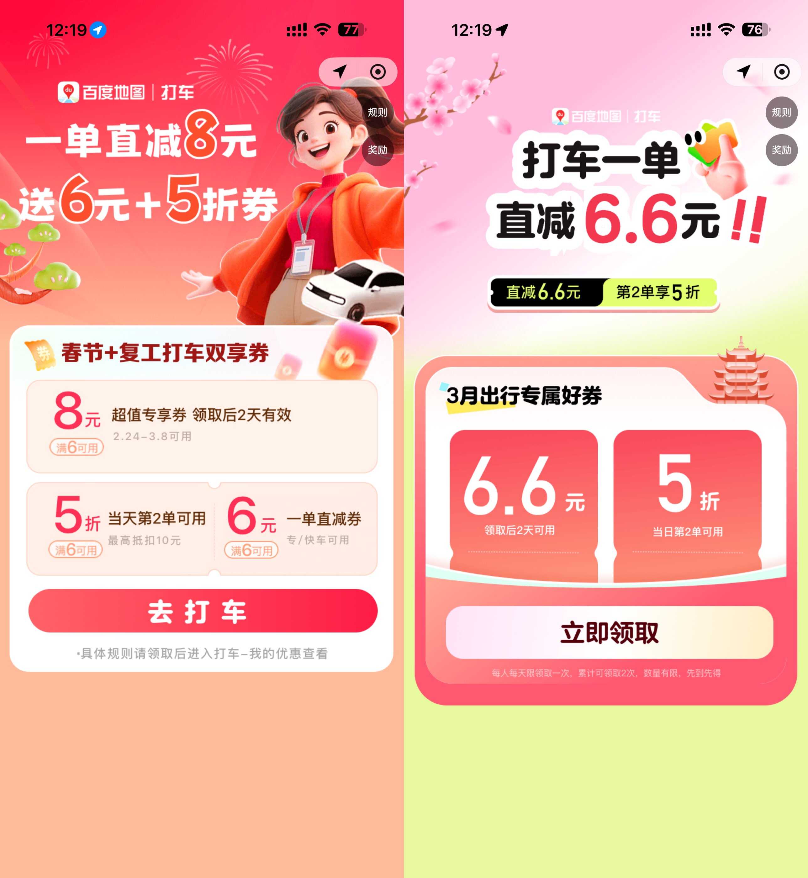 百度每天领取多张打车立减券-优优云创网