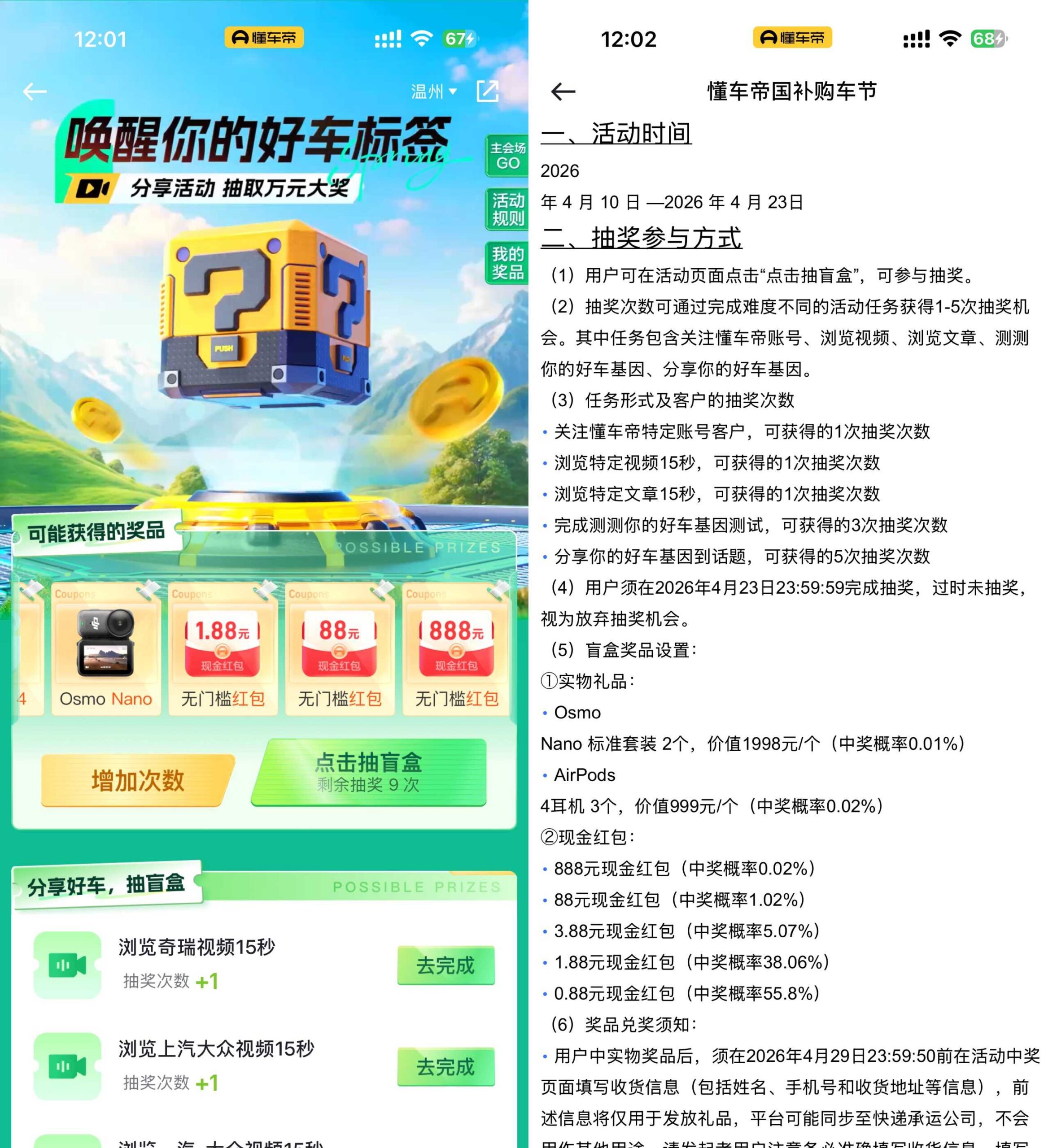 懂车帝焕新季抽最高888亓红包-优优云创网
