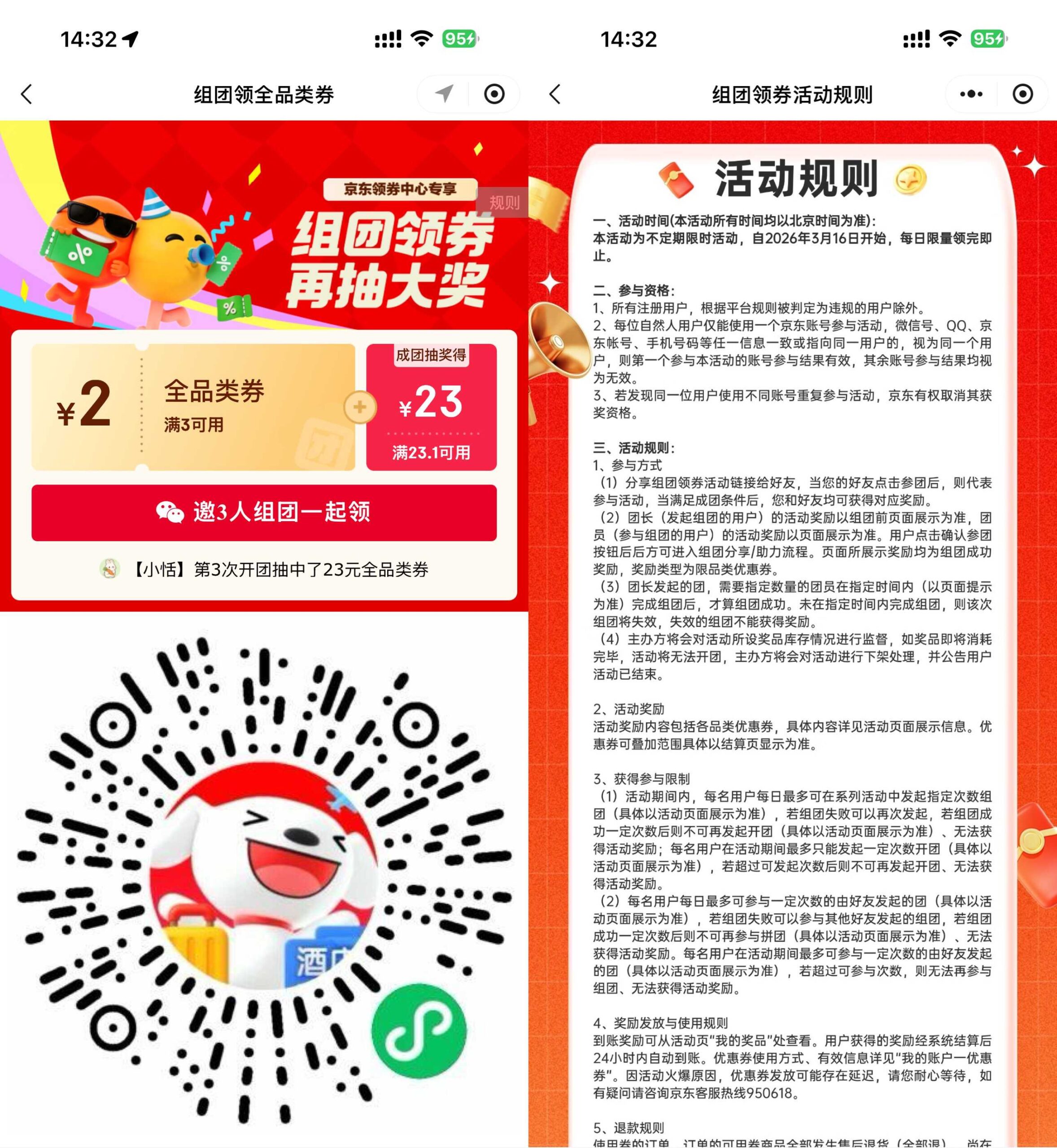 京东4人组团得3-2亓全品类券-优优云创网