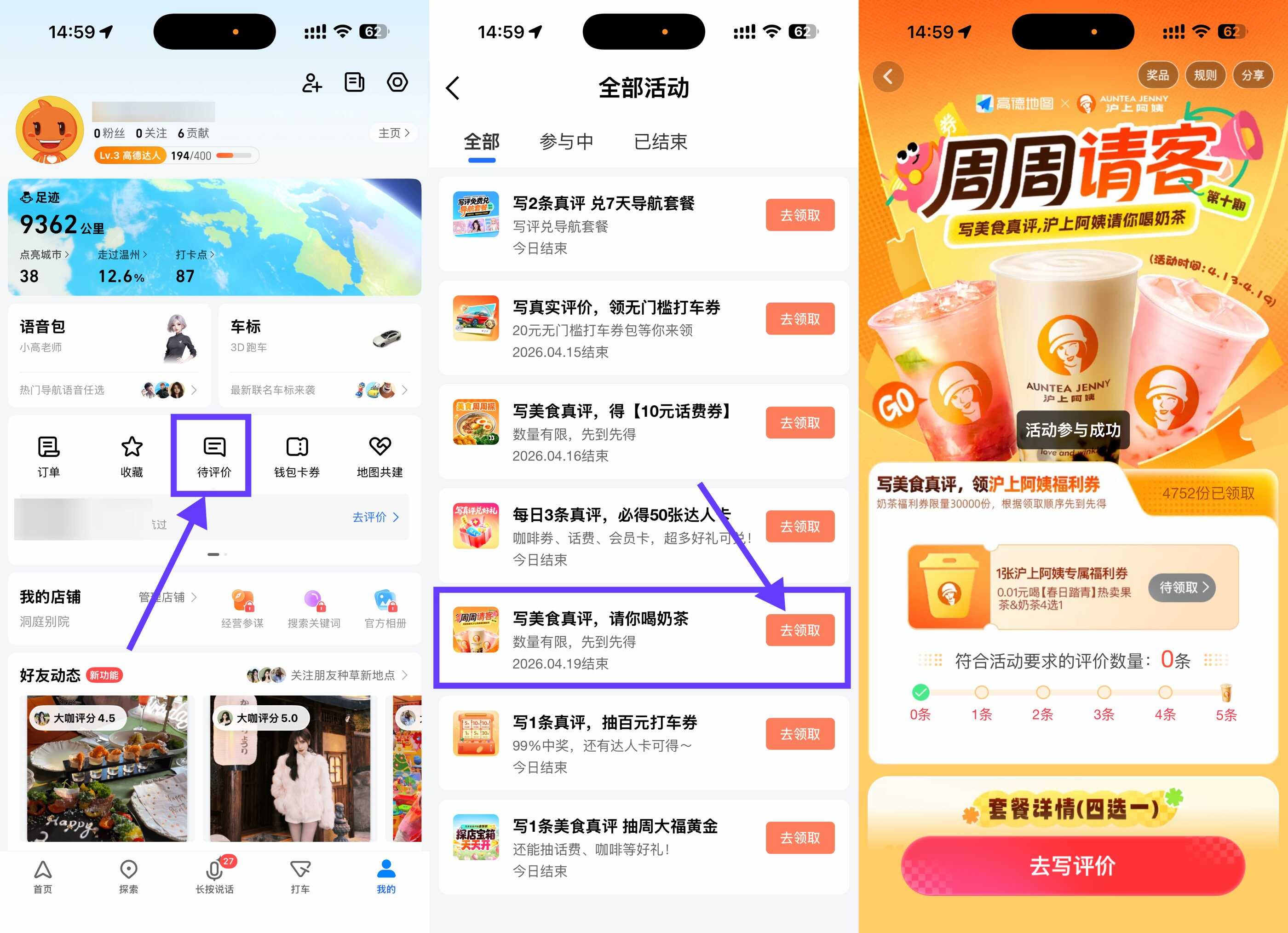 高德写真评领沪上阿姨免单券-优优云创网