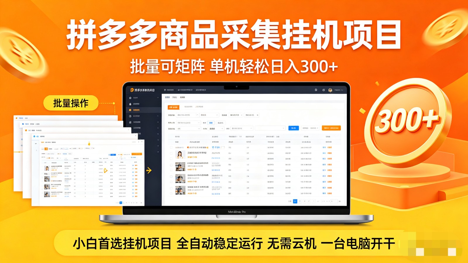 拼多多商品采集全自动挂机玩法 批量可矩阵 单机轻松日入300+-优优云创网