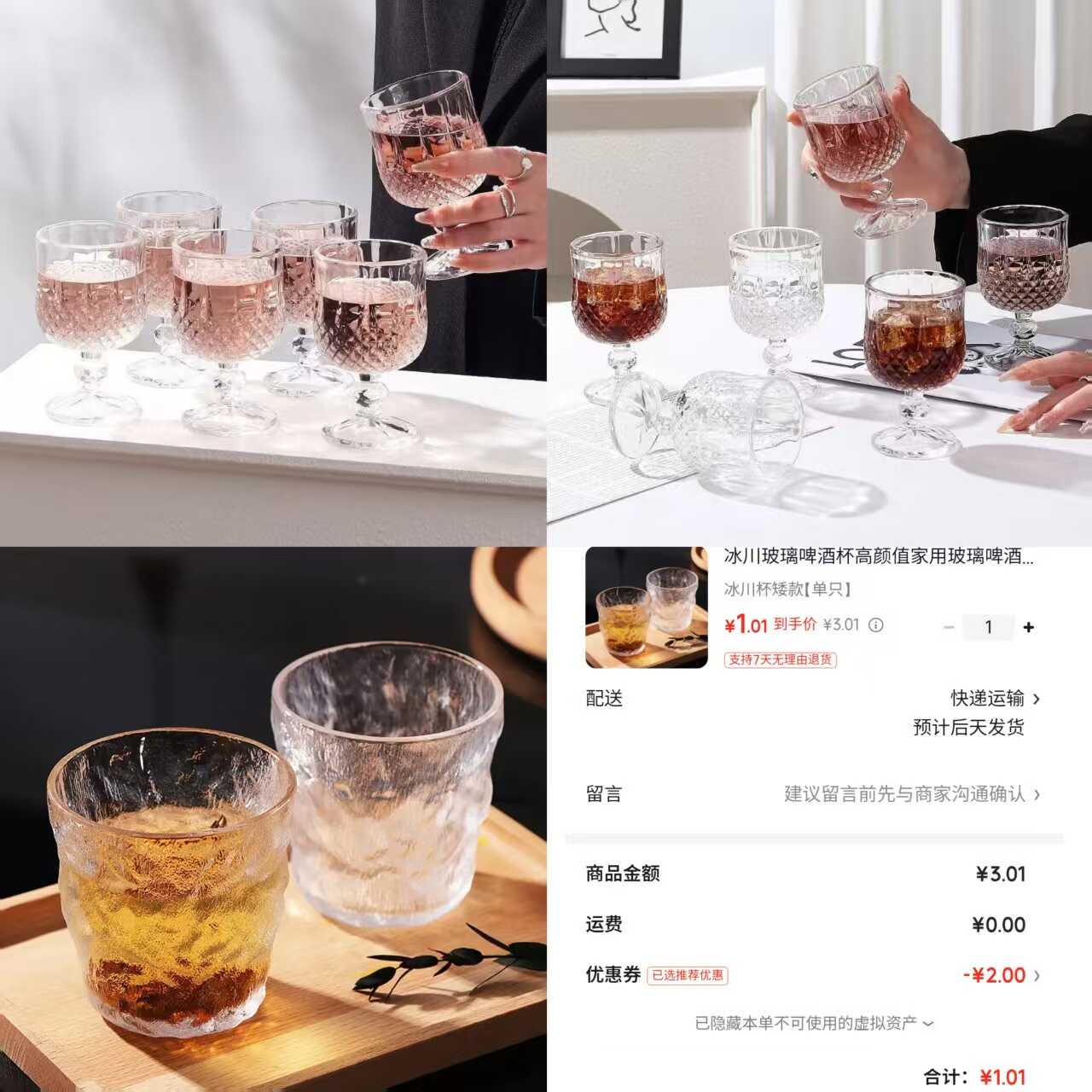 京东菱格酒杯1只1亓-优优云创网