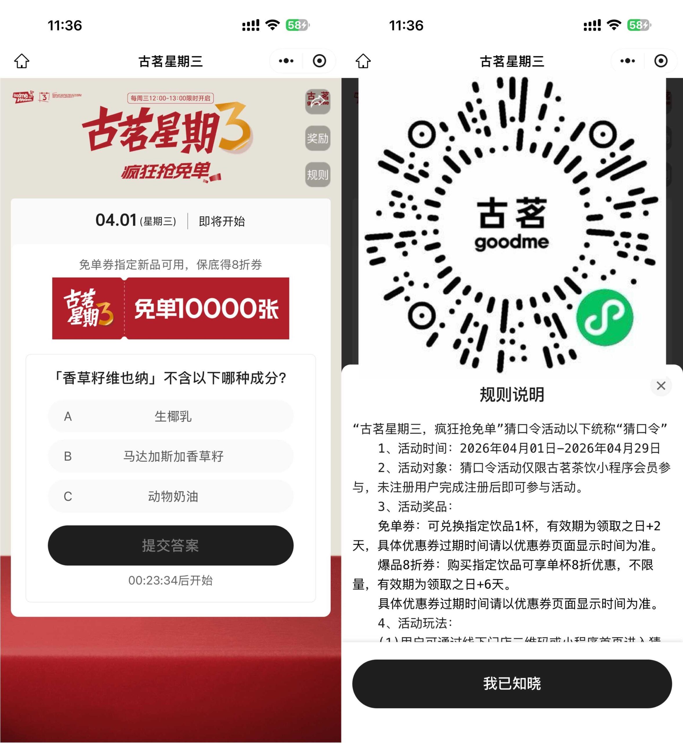 古茗每个星期三抢1万份免单券-优优云创网