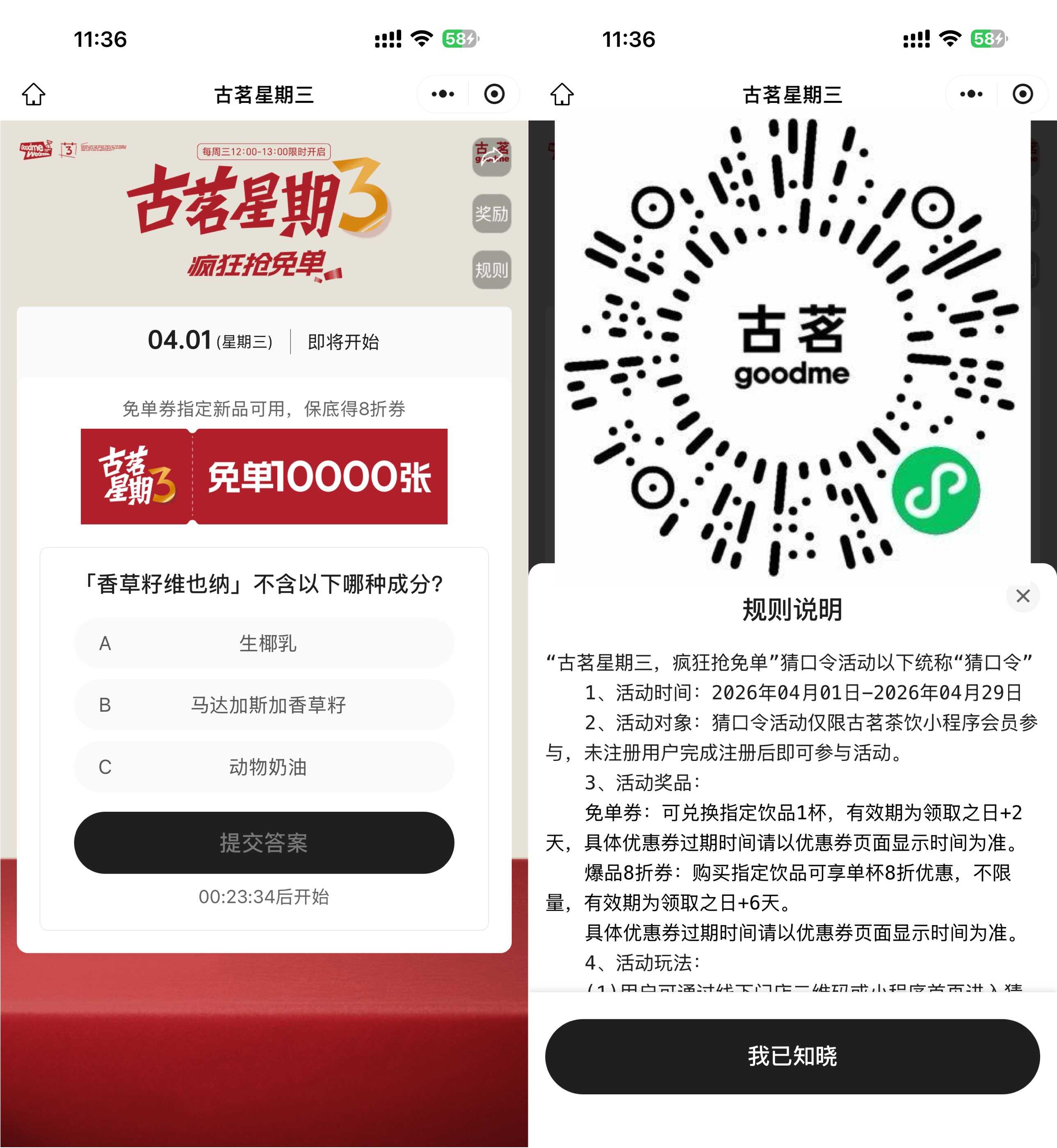 古茗每个星期三抢1万份免单券-优优云创网