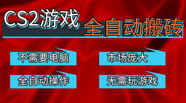 热门游戏国内交易平台自动捡漏賺米，不耗费时间，包教包会，手机即可完成全部操作，日入300+稳定副业【揭秘】-优优云创网