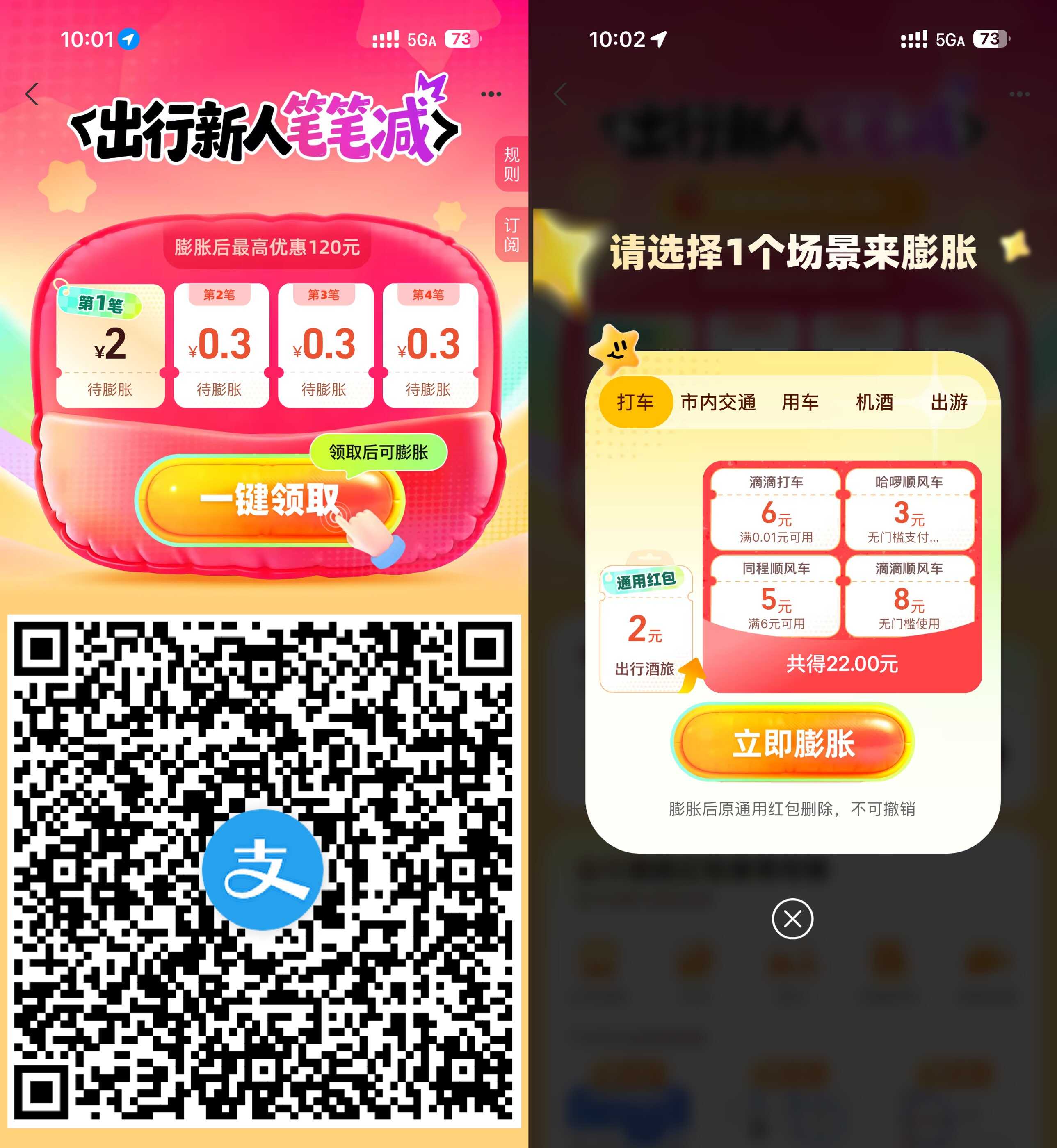 支付宝领出行新人笔笔减膨胀-优优云创网