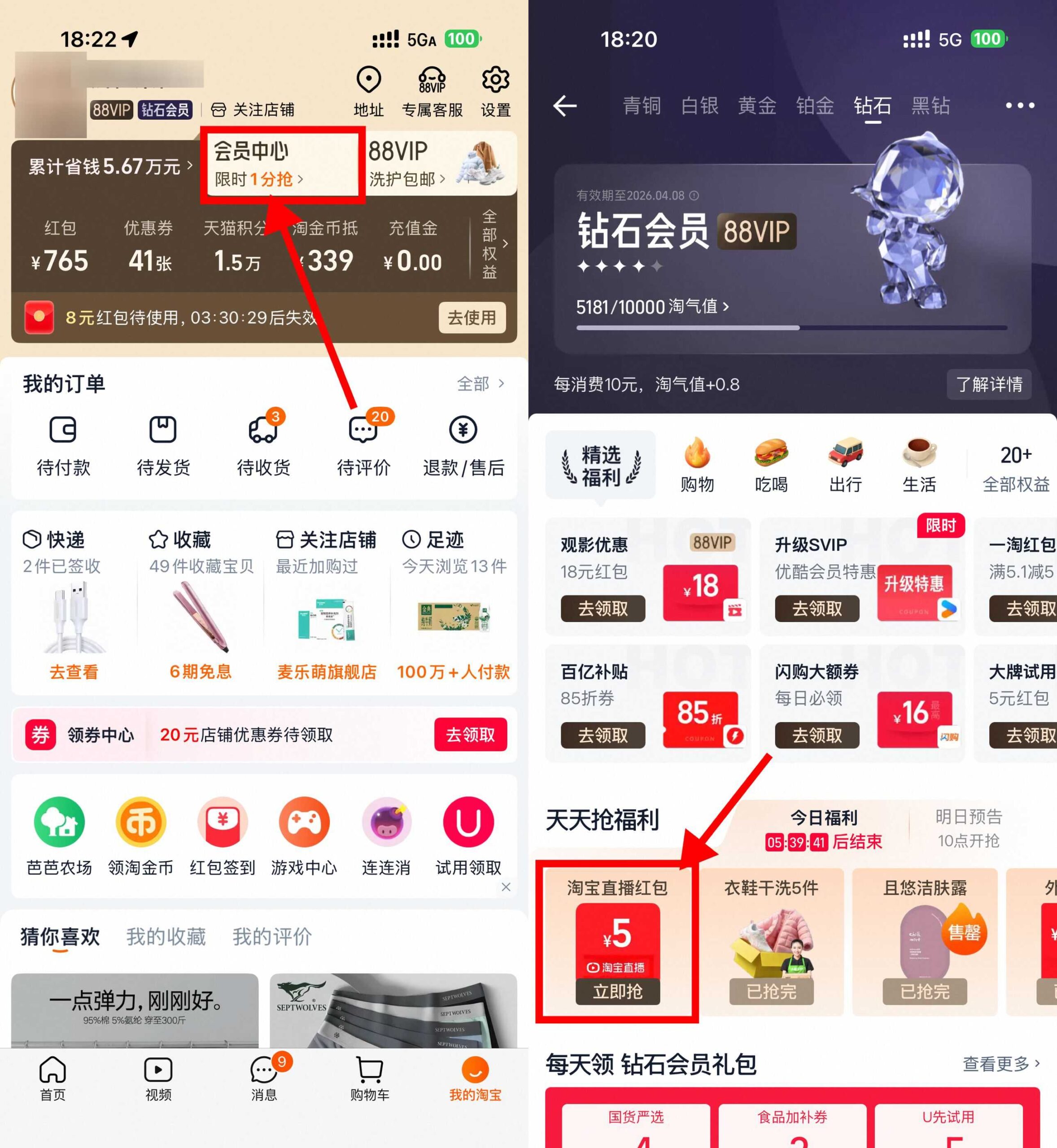 淘宝钻石会员领5亓点淘红包-优优云创网