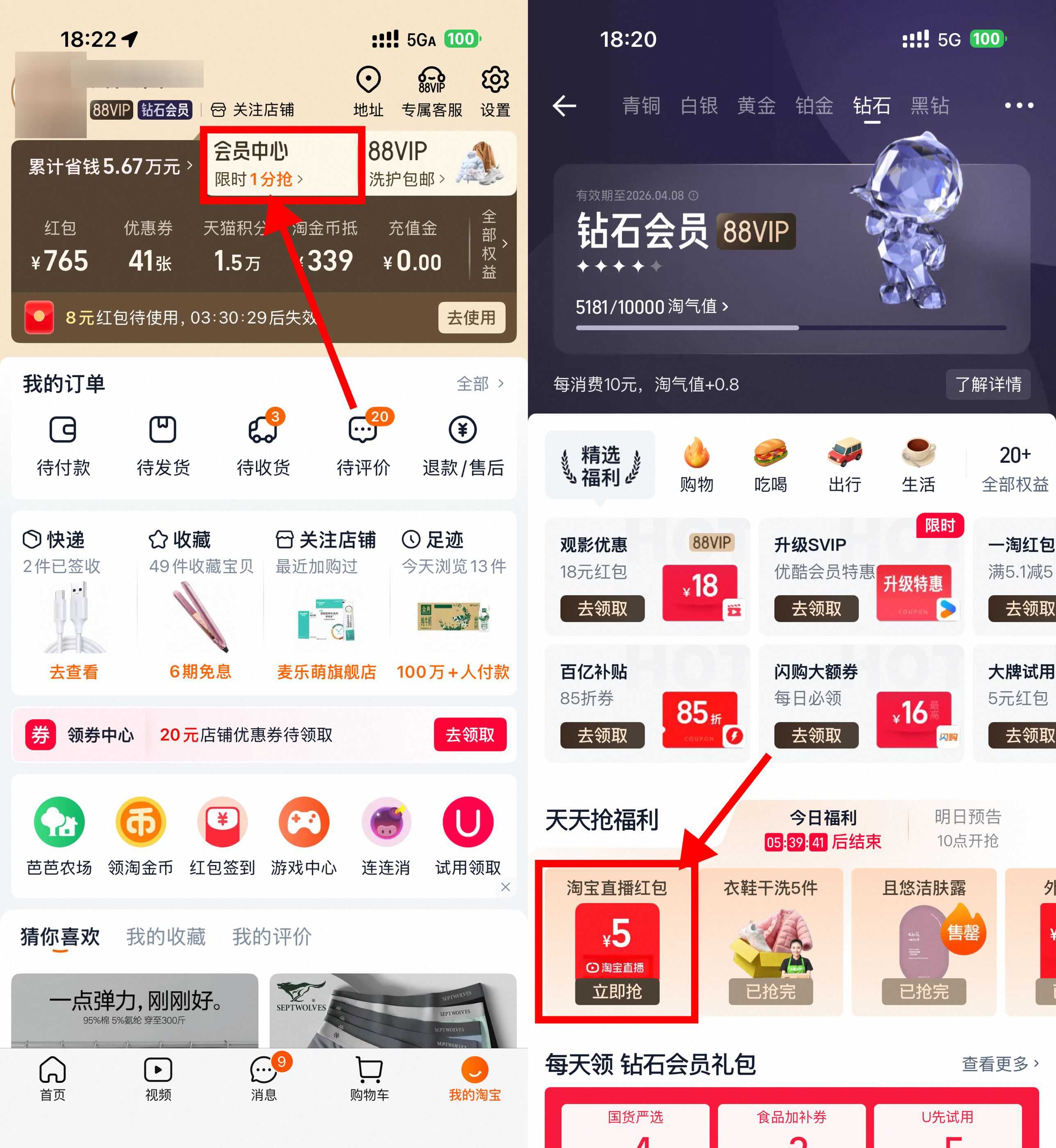 淘宝钻石会员领5亓点淘红包-优优云创网