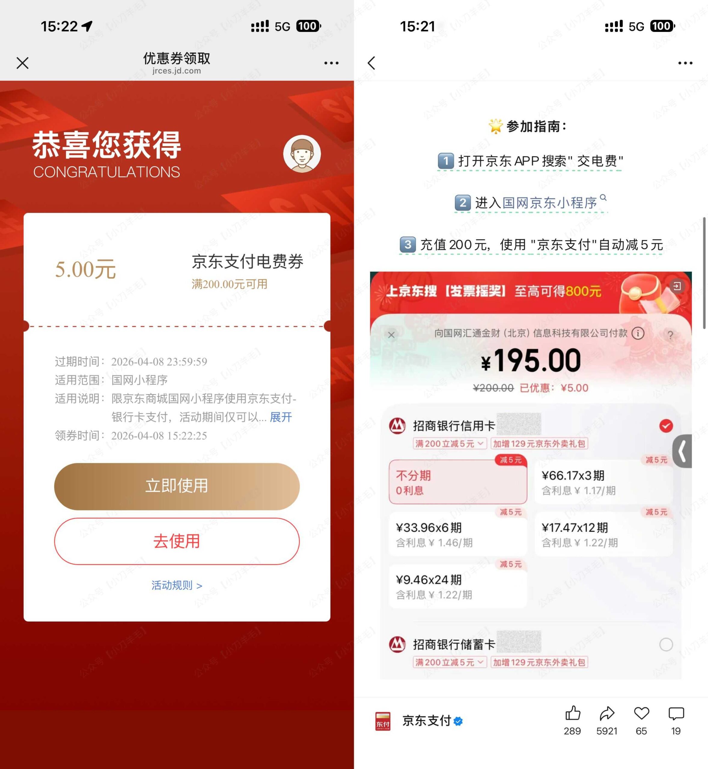 京东支付领取200-5亓电费券-优优云创网