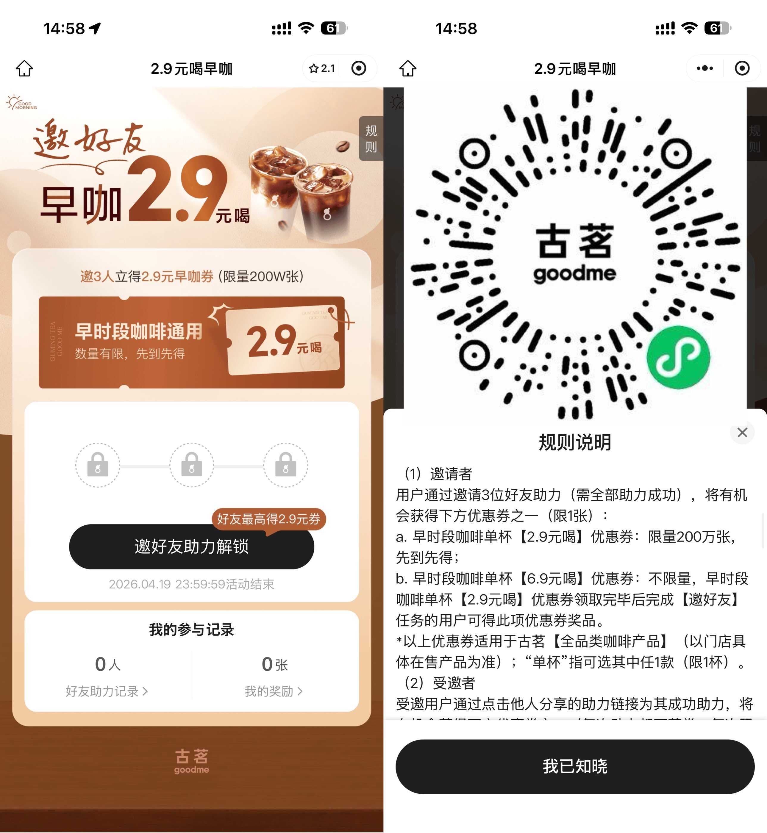 古茗邀请3人领取2.9亓咖啡券-优优云创网