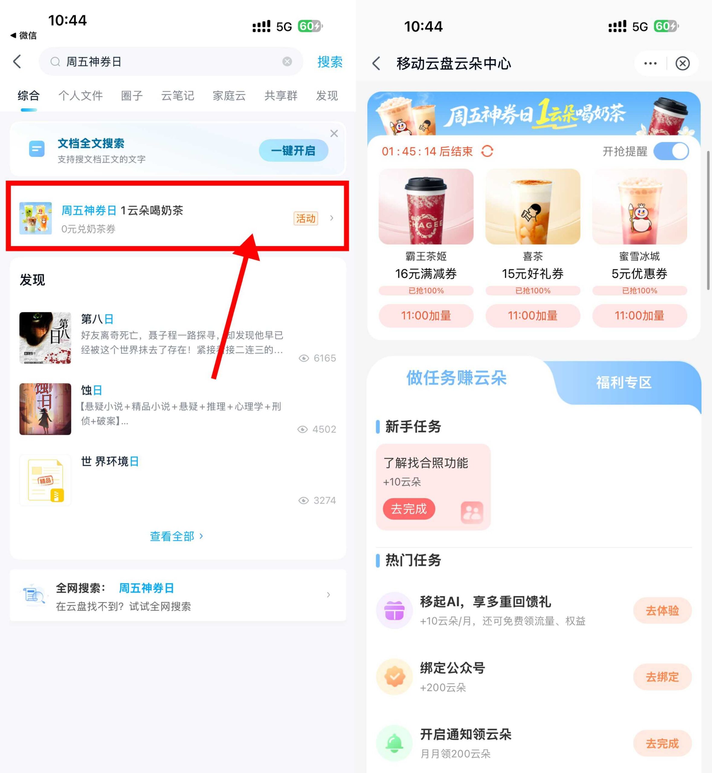 移动云盘周五神券日兑奶茶券-优优云创网