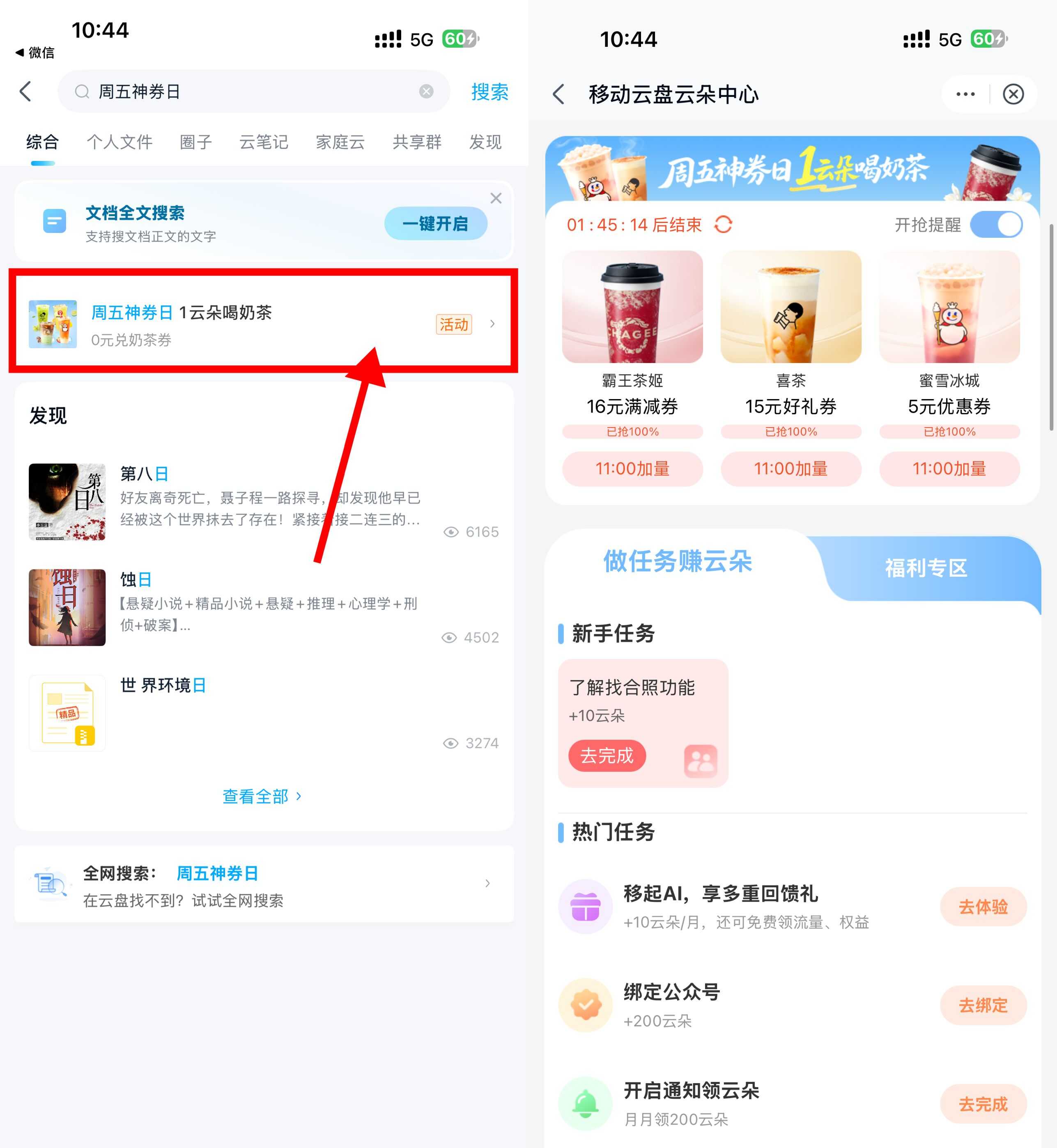 移动云盘周五神券日兑奶茶券-优优云创网