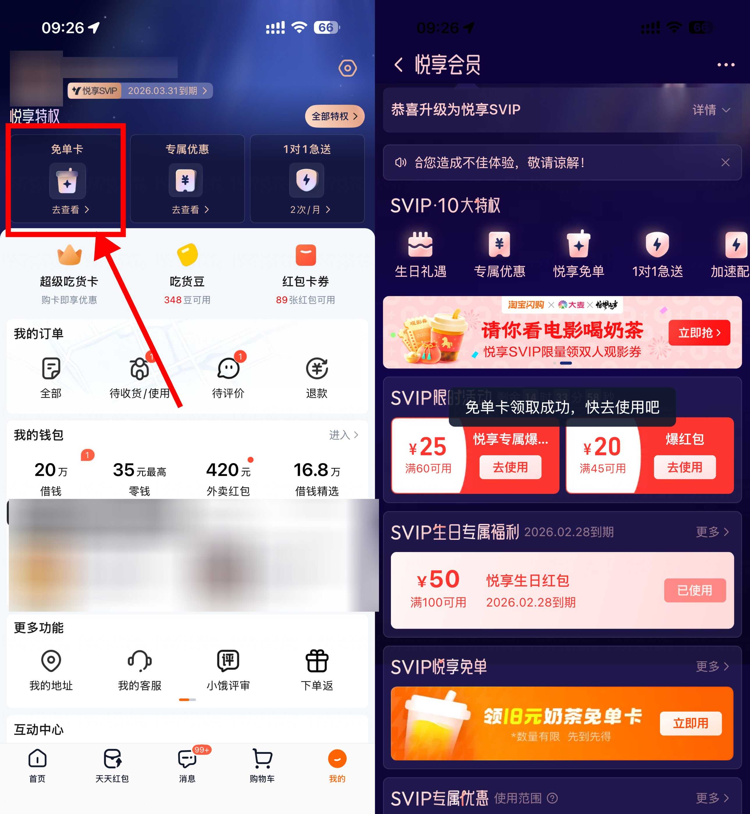 淘宝闪购悦享会员领奶茶免单-优优云创网