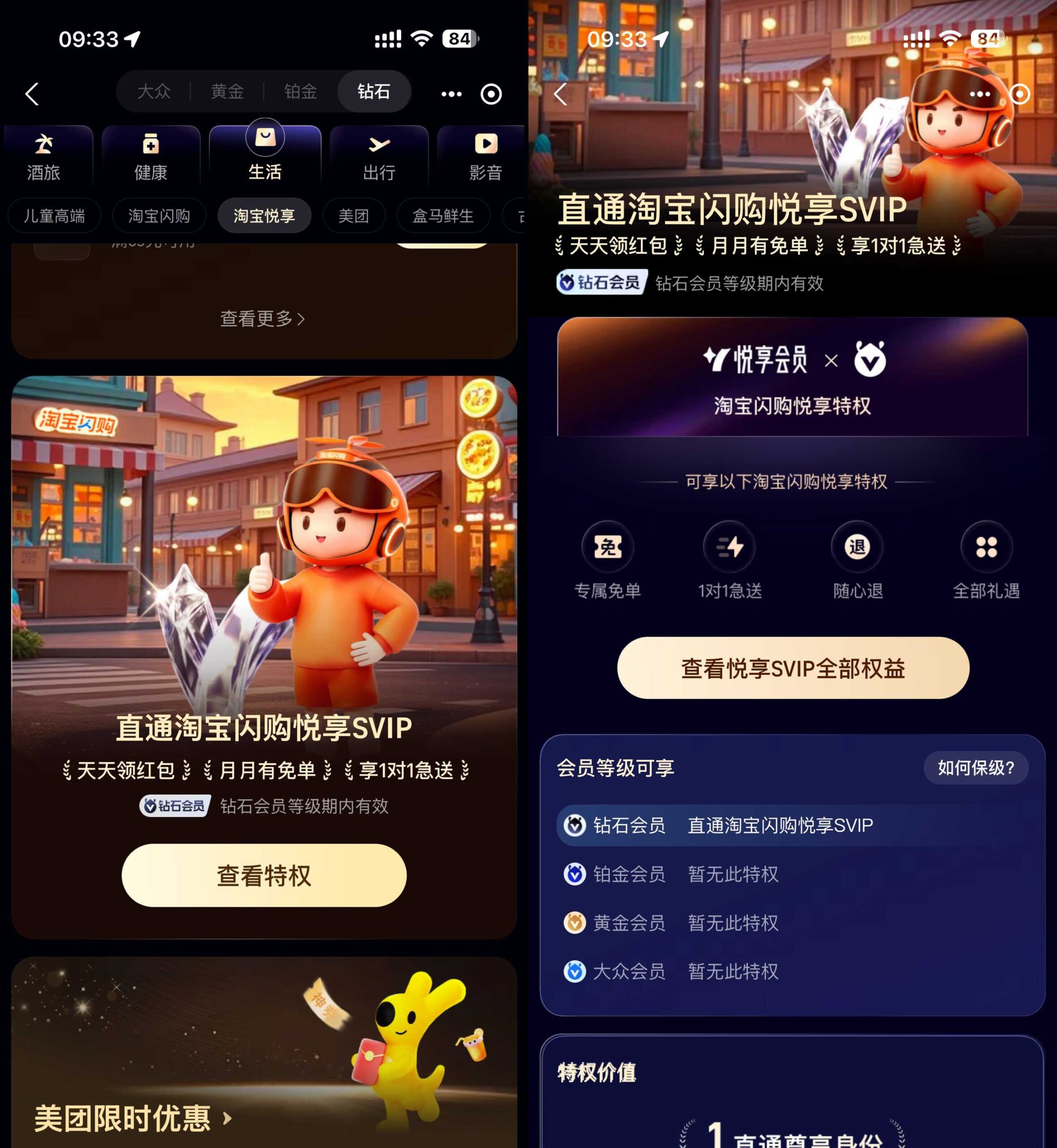 支付宝钻石会员领闪购悦享会员-优优云创网