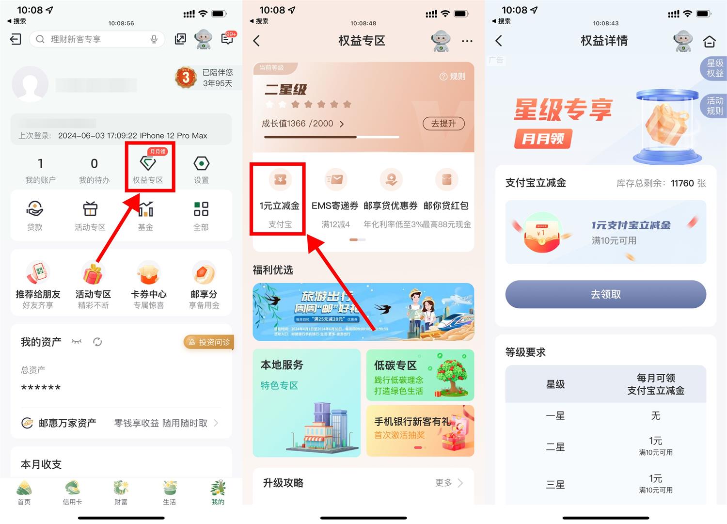 邮储每月权益星级领取1~6元-优优云创网