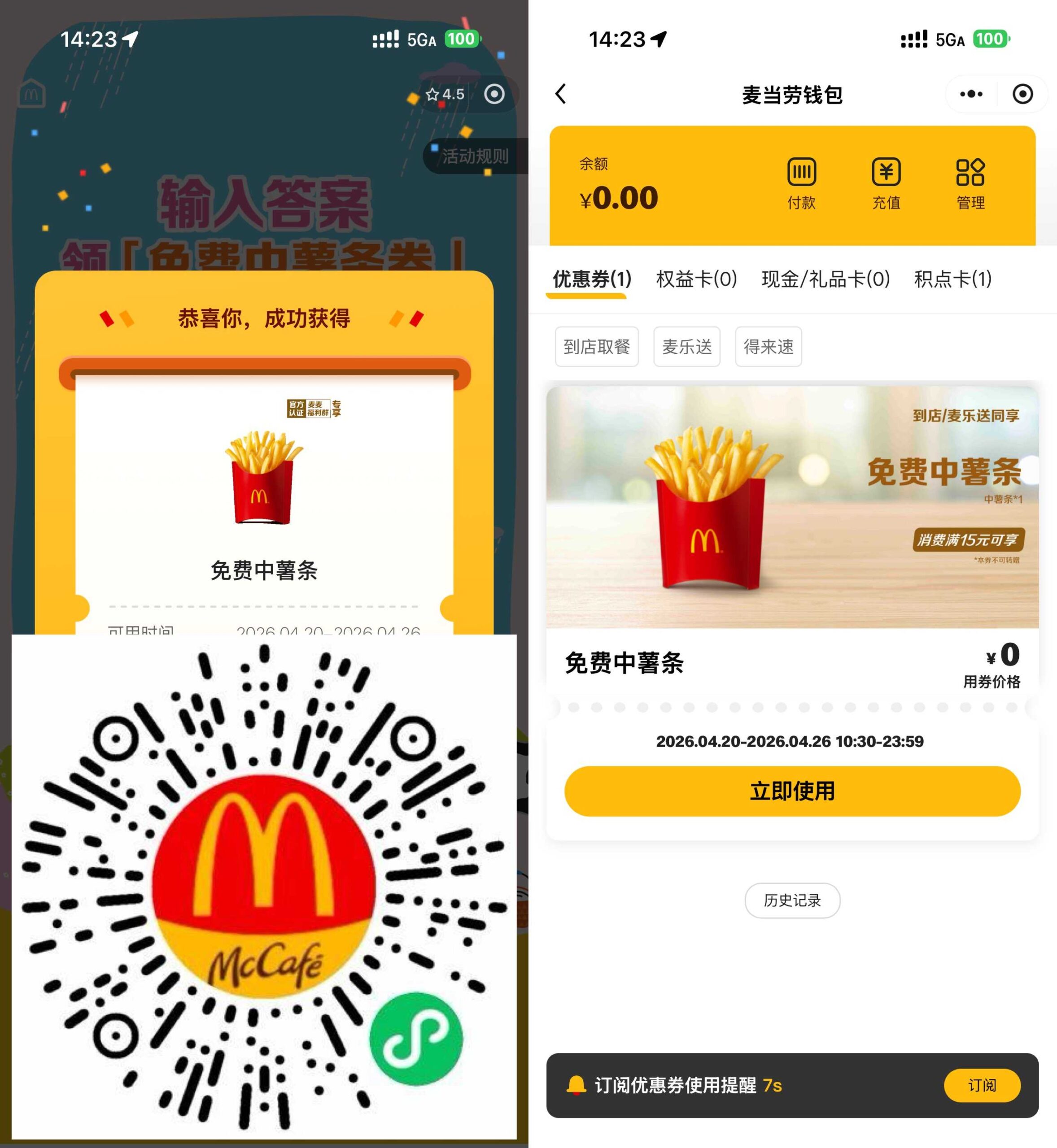 麦当劳领取免费中份薯条券-优优云创网