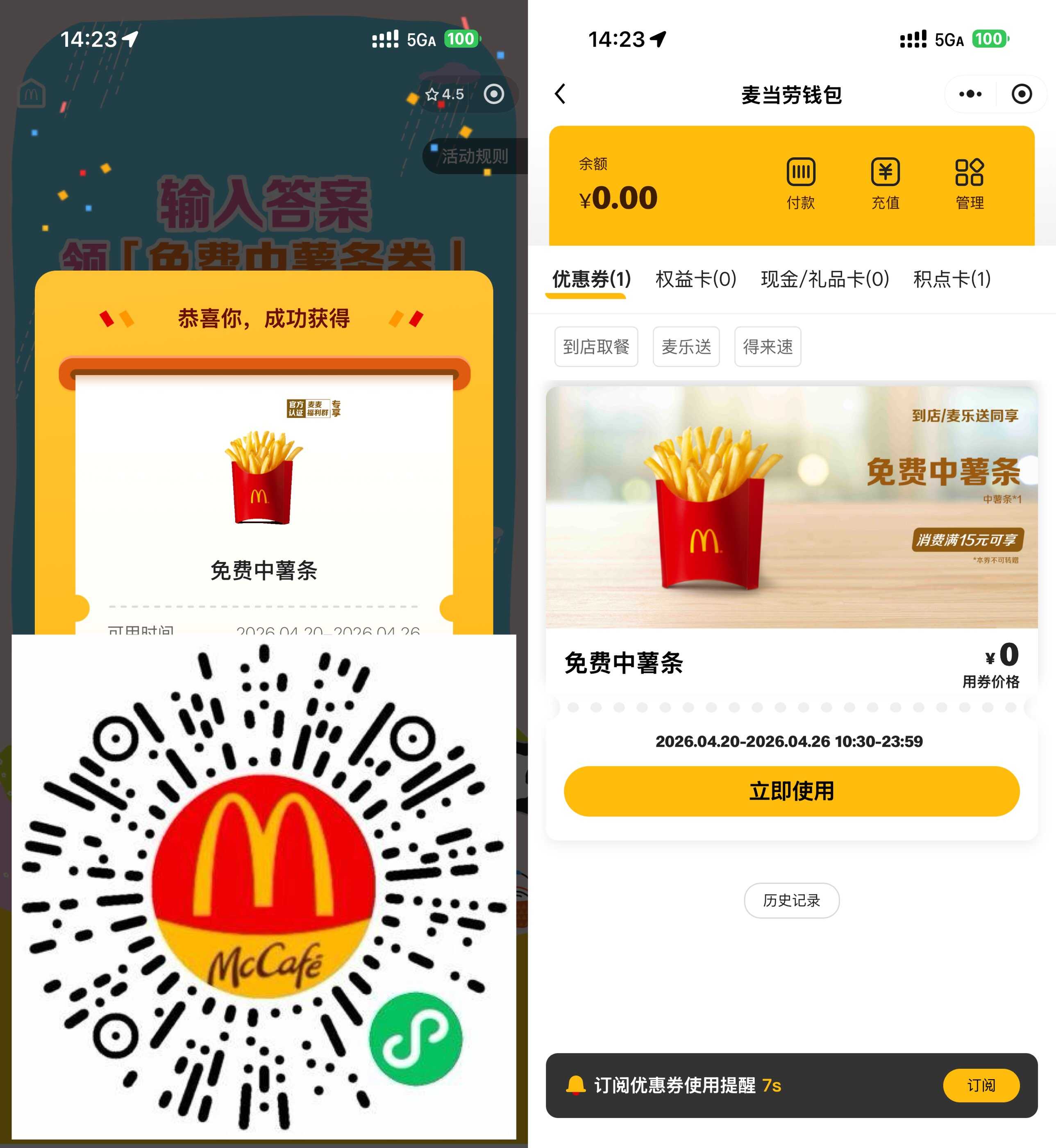 麦当劳领取免费中份薯条券-优优云创网
