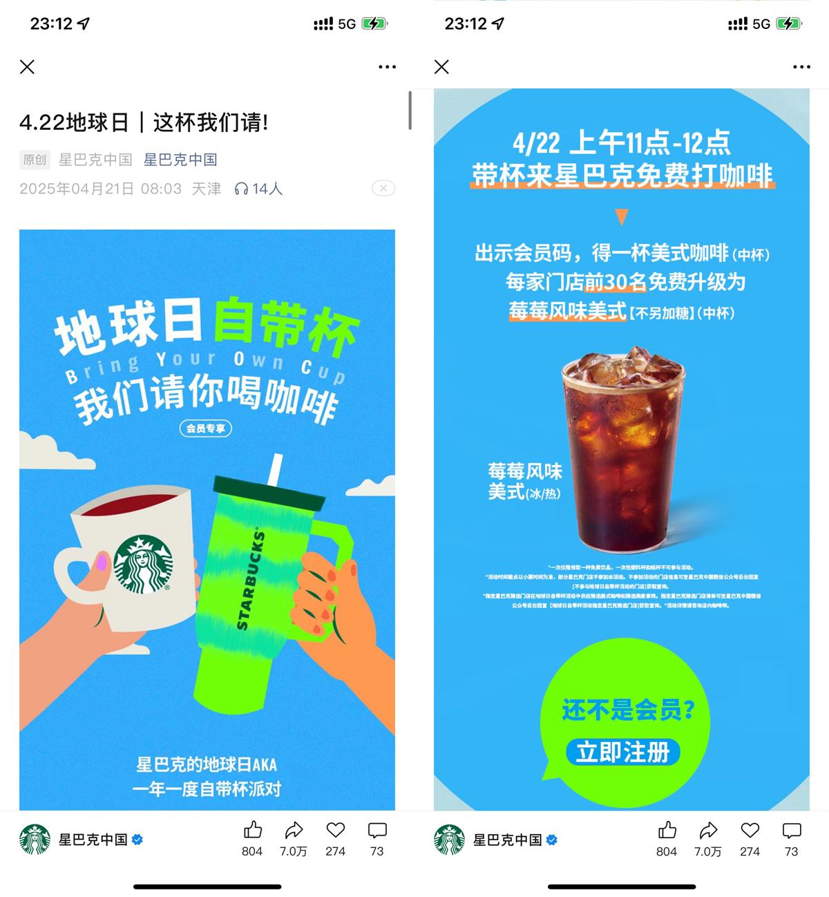 星巴克地球日1小时免费喝咖啡-优优云创网