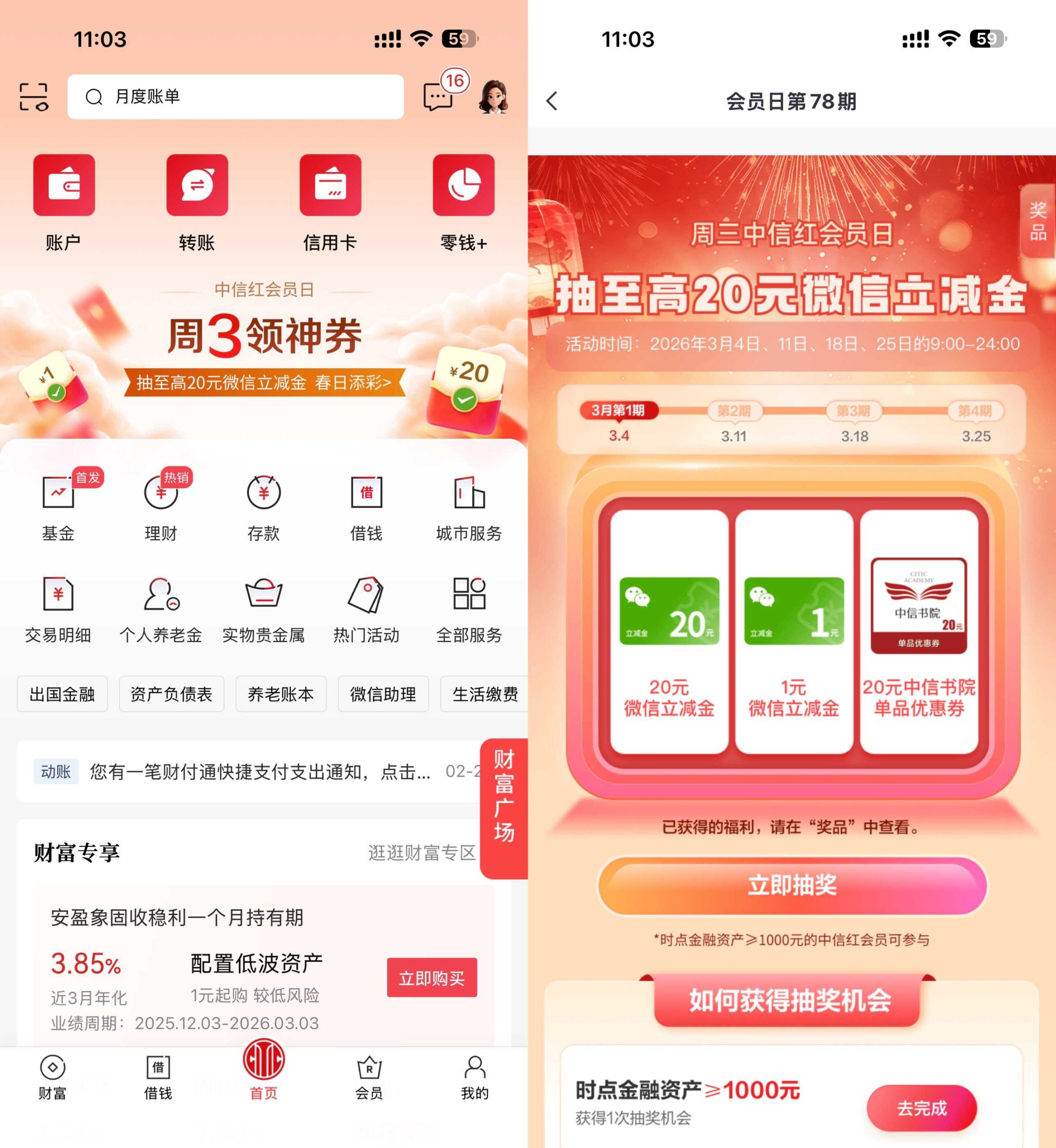 中信周三领神券抽20亓立减金-优优云创网