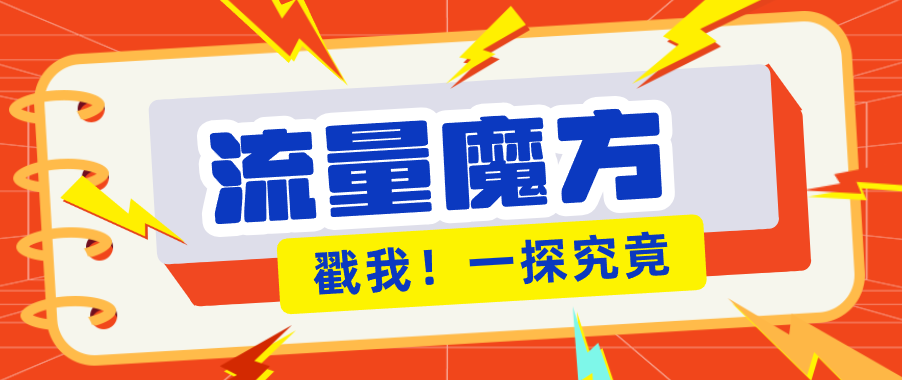 揭秘：号称零门槛单机10-50，有设备就能上手的鎏量魔方广告项目-优优云创网